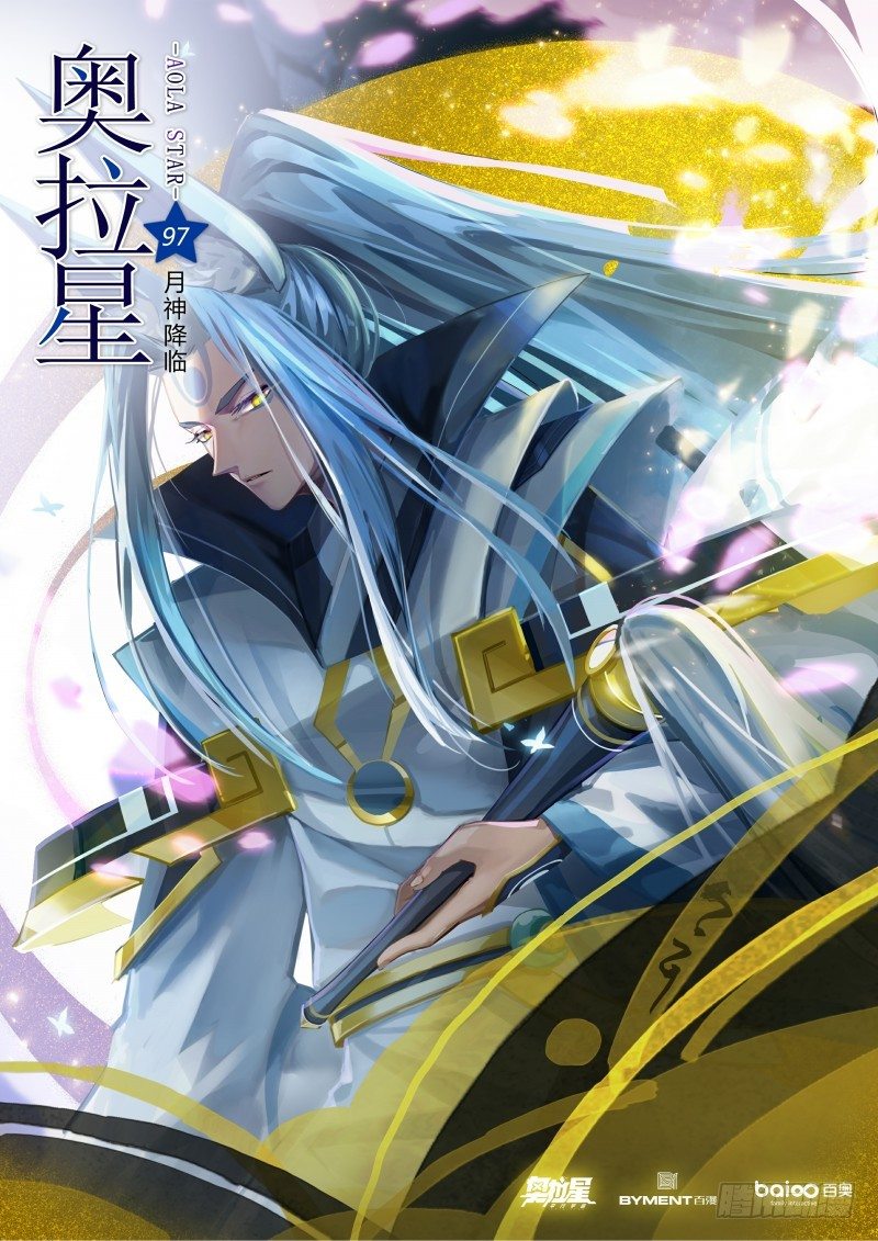 第97话：月神降临0
