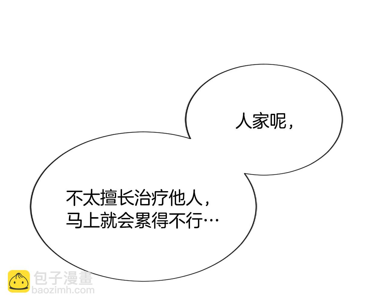 第122话 自我治愈能力60