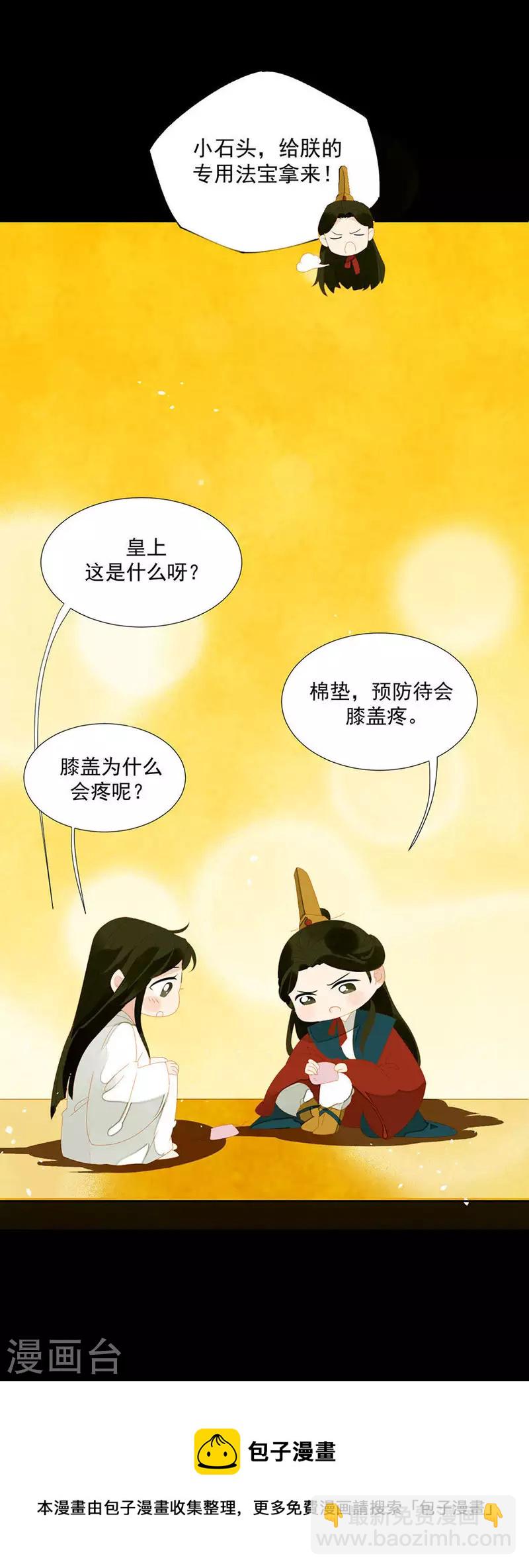 第6话 引起怀疑了30