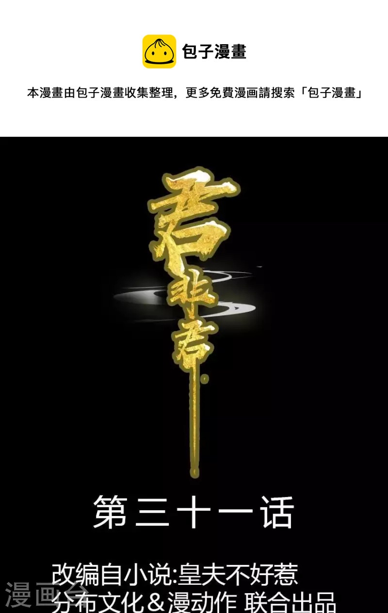 第31话 百年来就你一个0