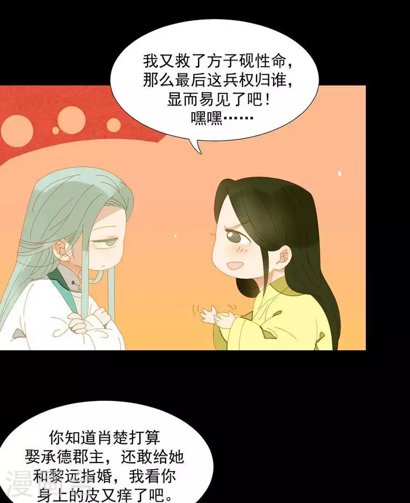 第39话 你以为我傻啊？18