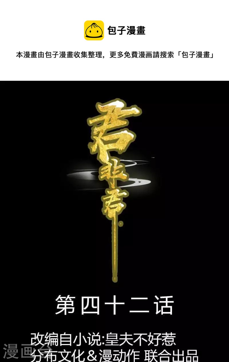 第42话 你要活着来见我0