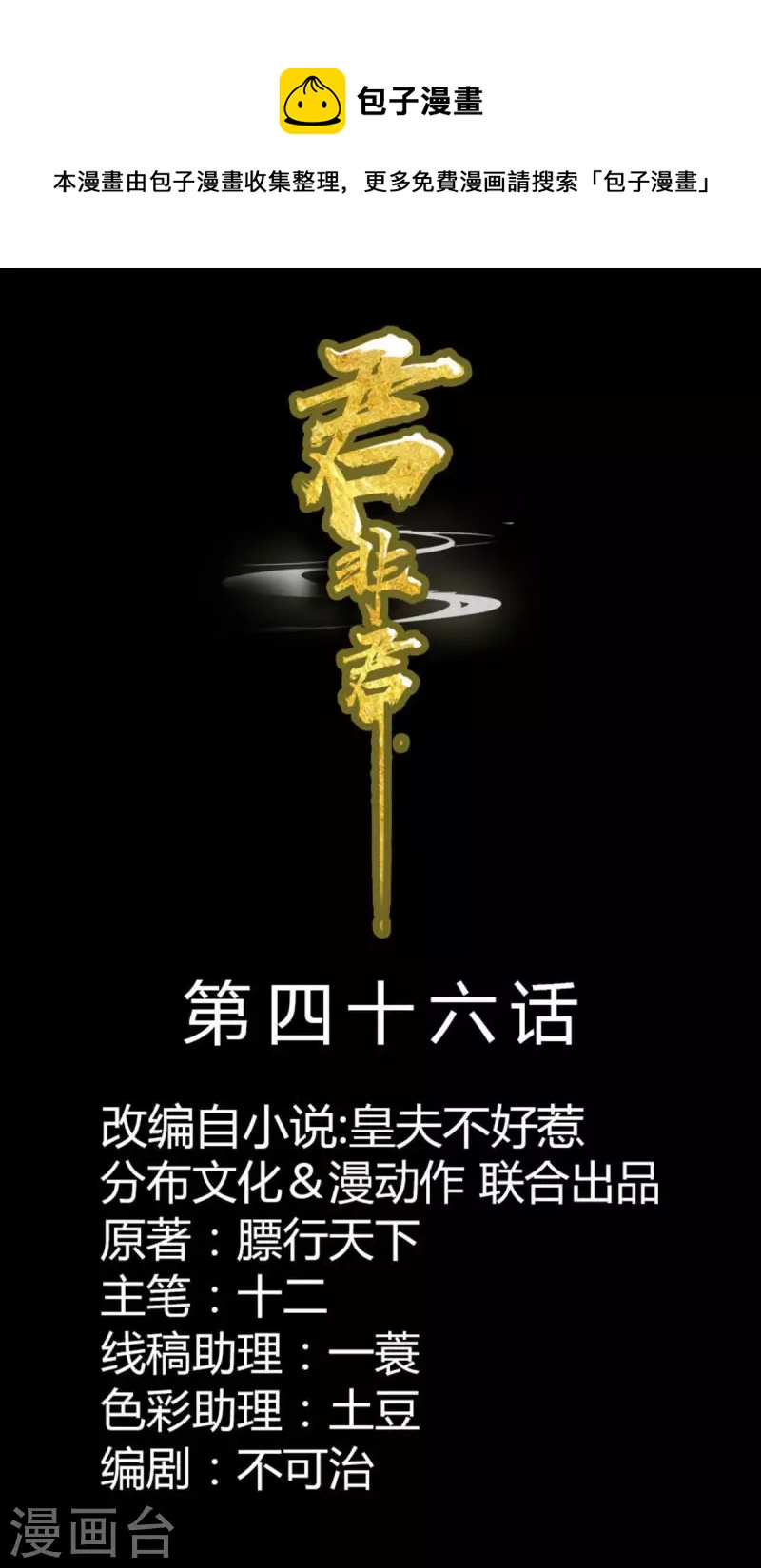 第46话 否则你会后悔的！0