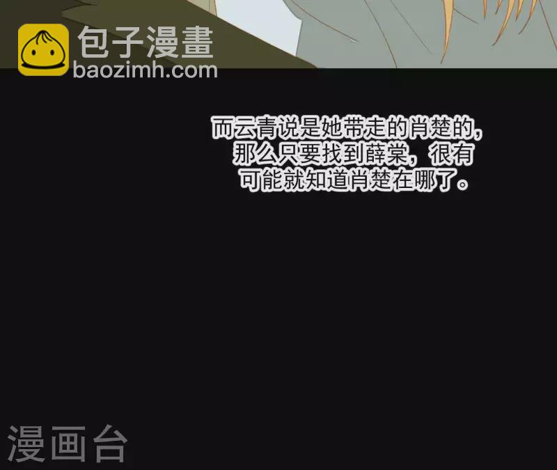第90话 找到薛棠了34