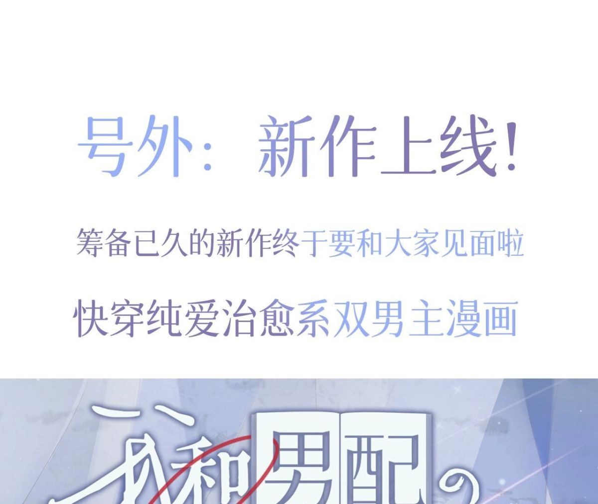 新作预告！1月20日正式上线0