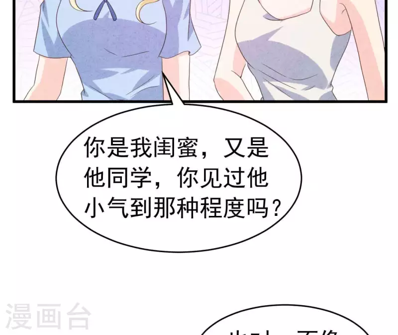 第90话 你还有良心吗？25