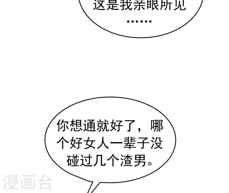 第90话 你还有良心吗？30