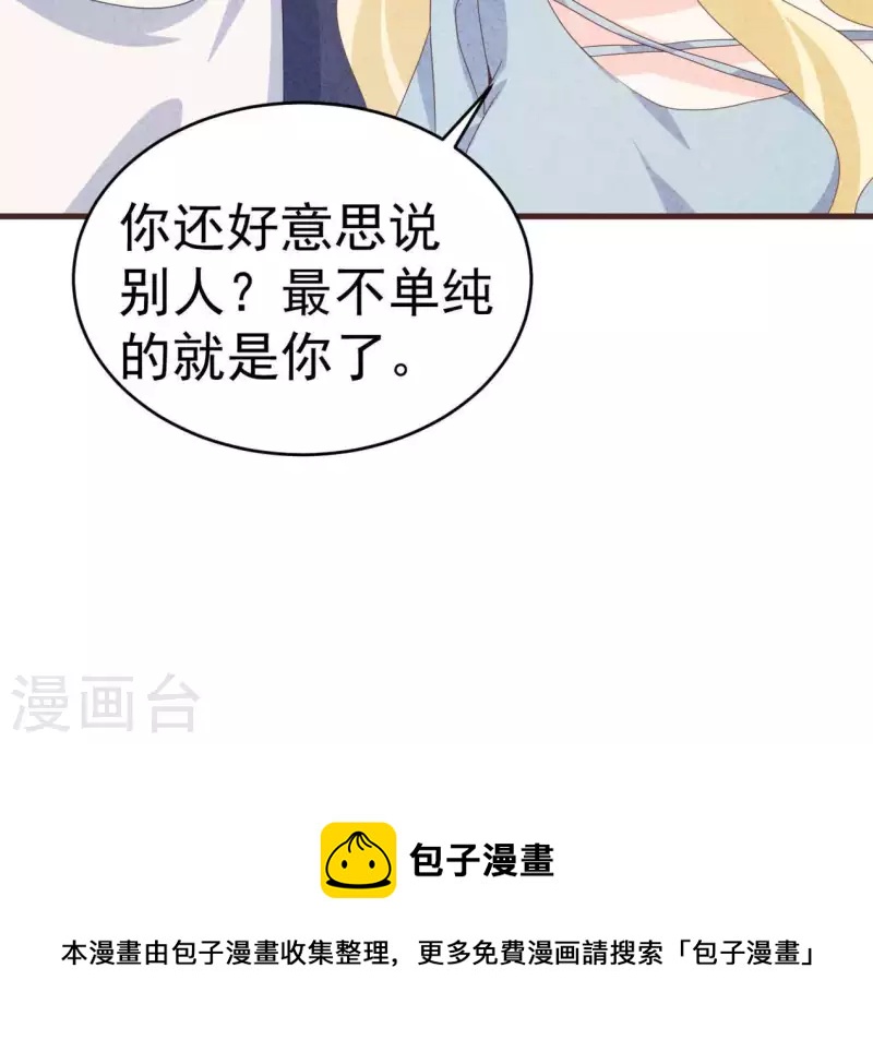 第102话 你少跟他接触66
