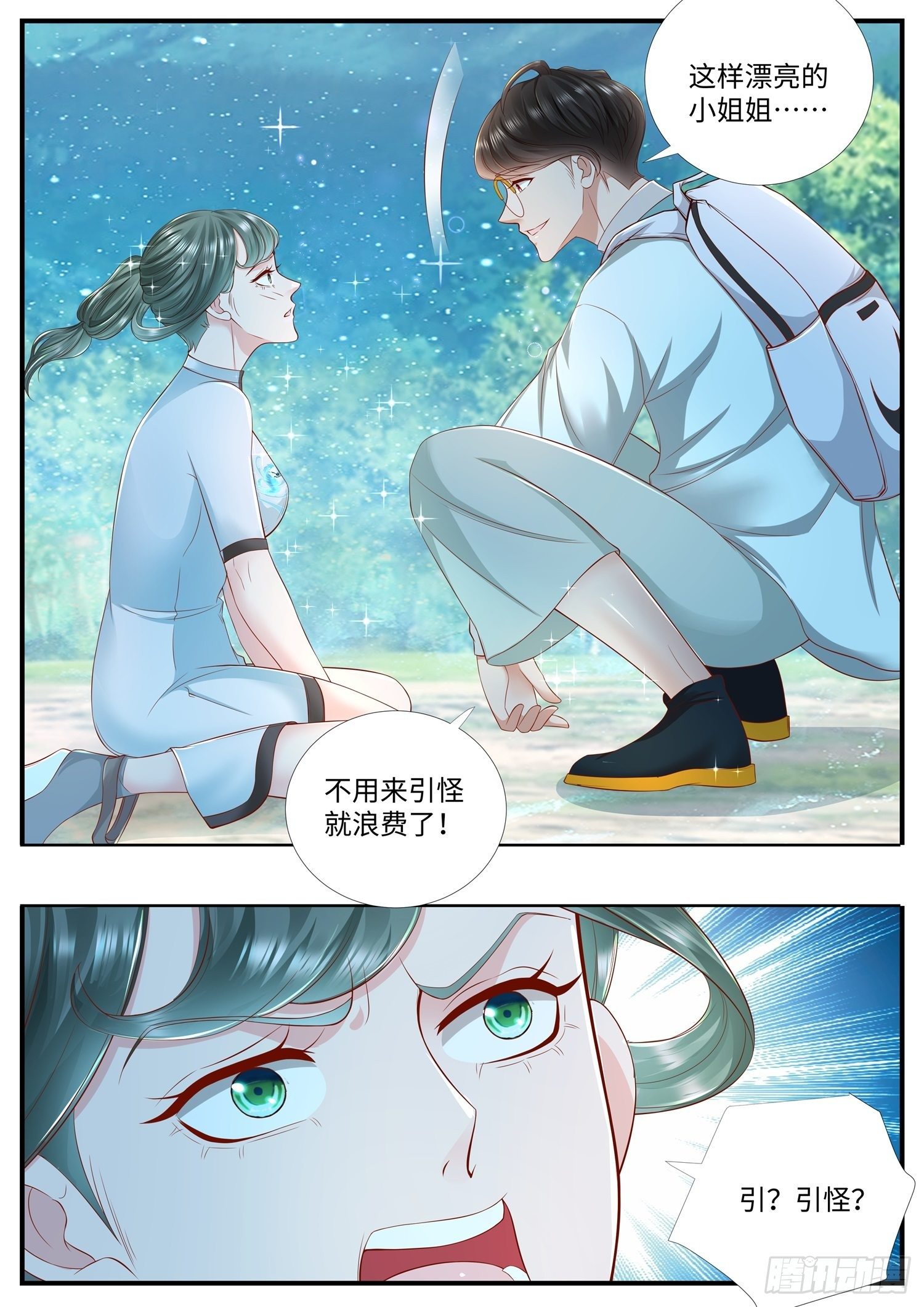 第25话 我的手机升级了12