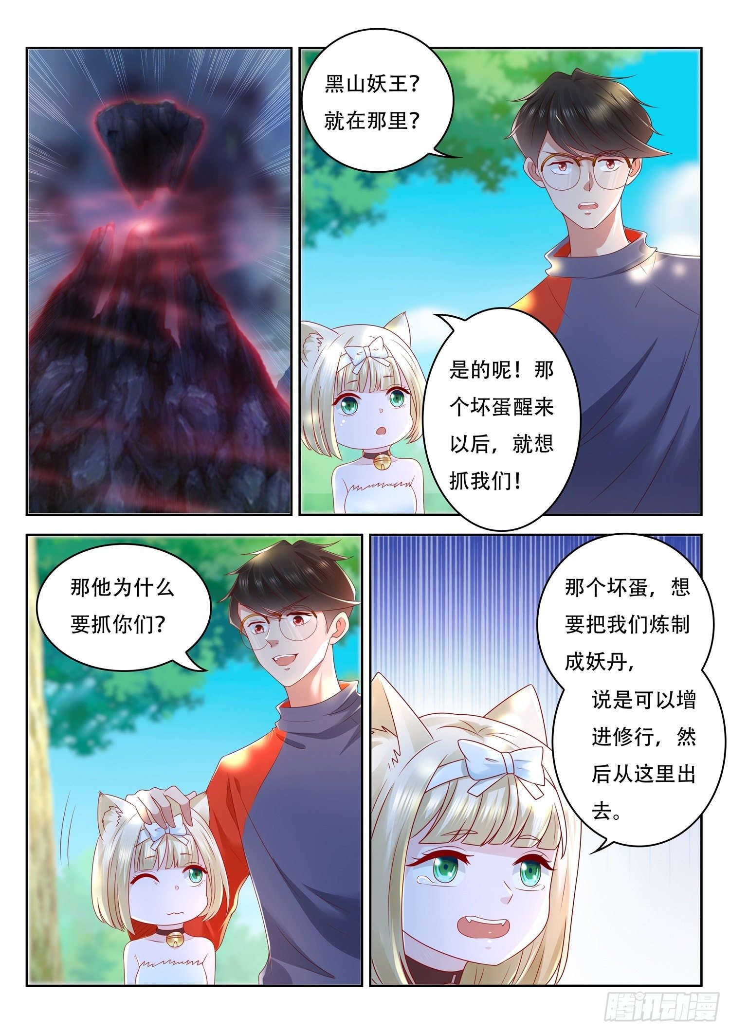 第67话 这竟然是玄器啊4