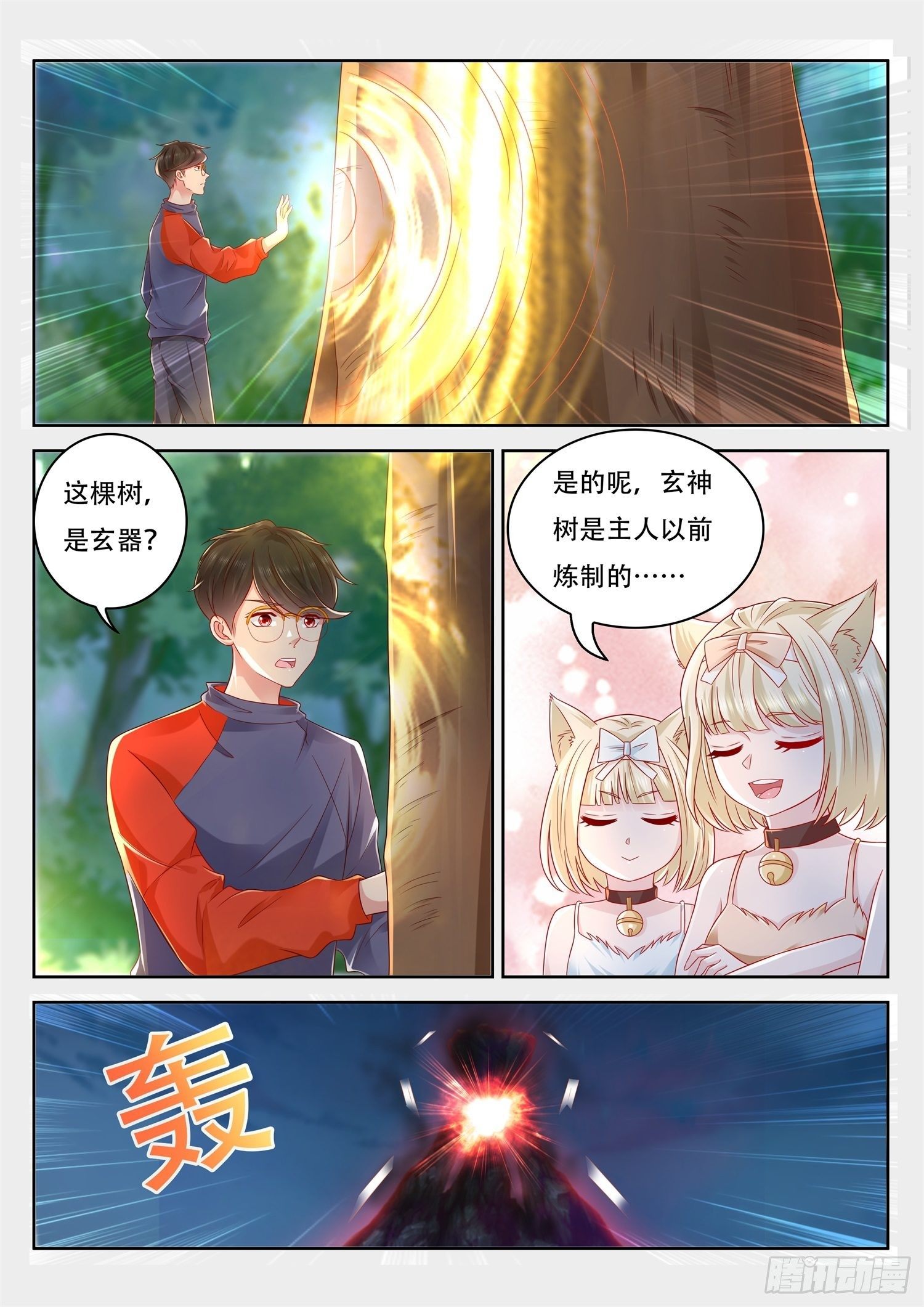 第67话 这竟然是玄器啊7