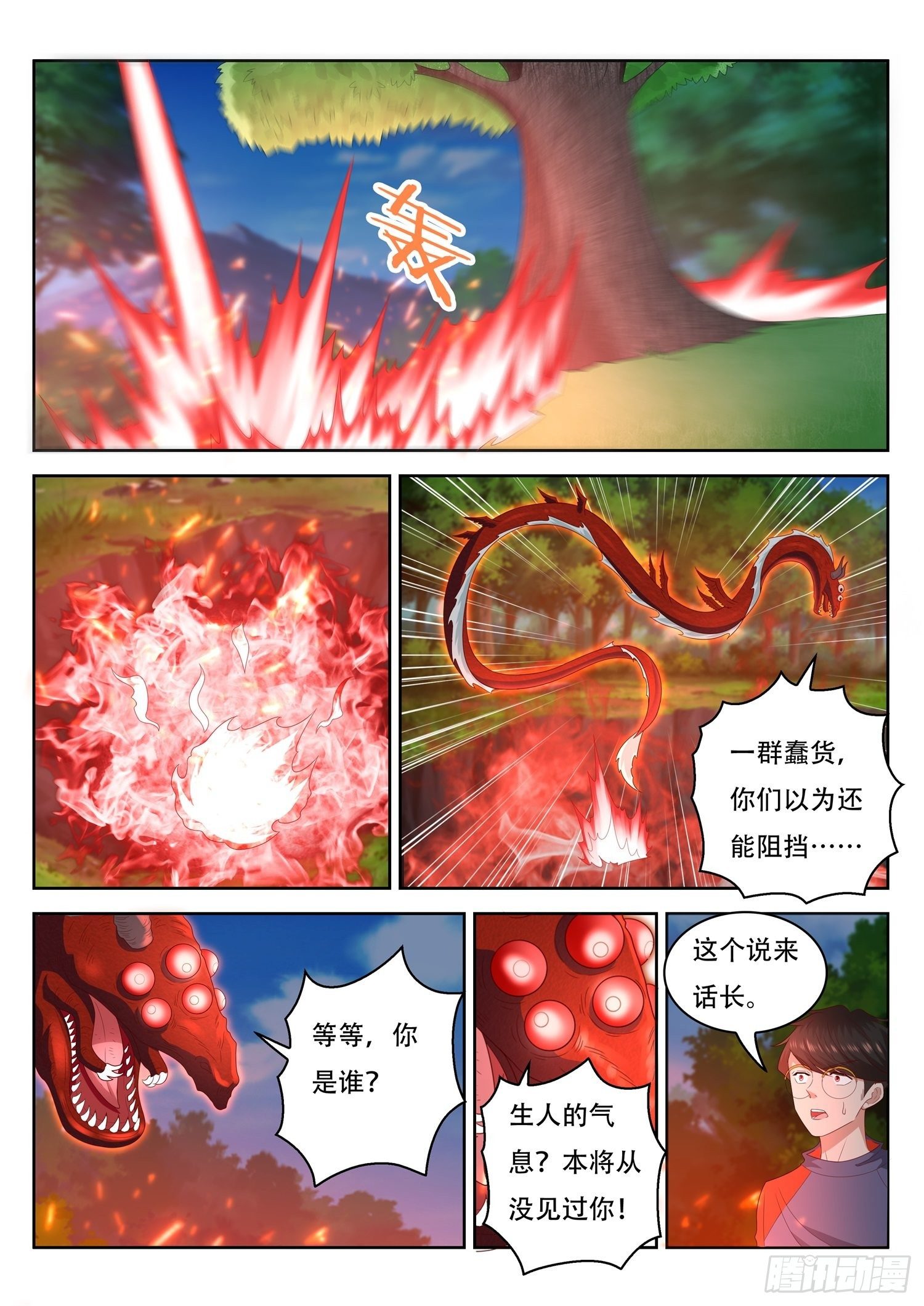 第67话 这竟然是玄器啊9