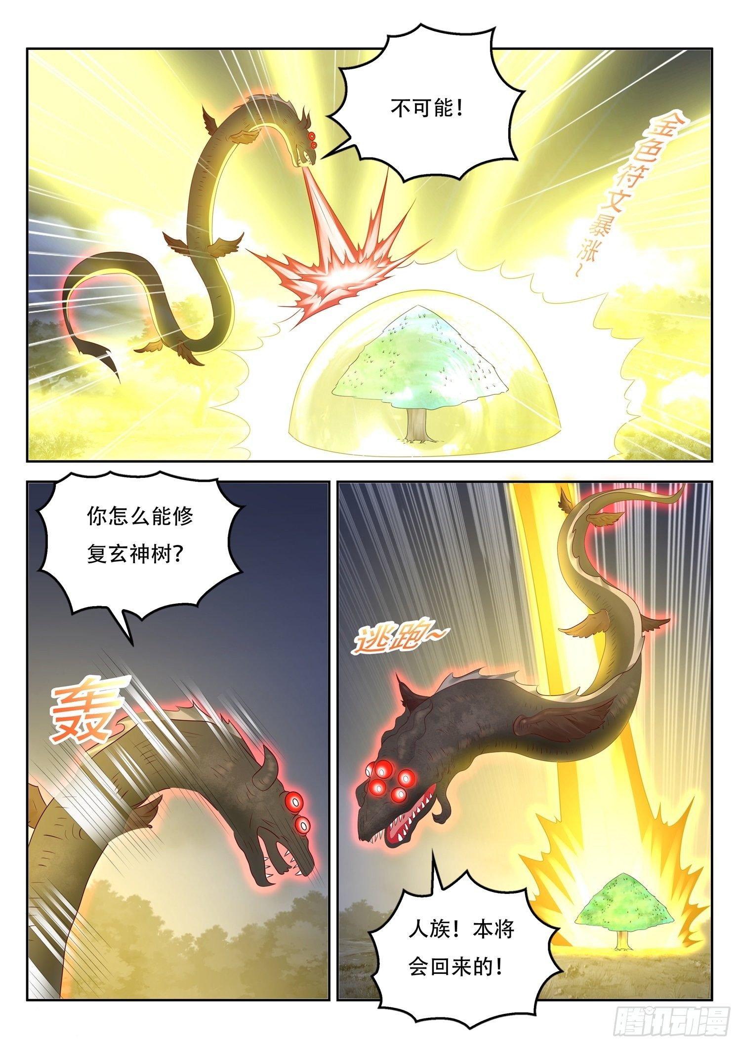 第69话 玄神树的修复1