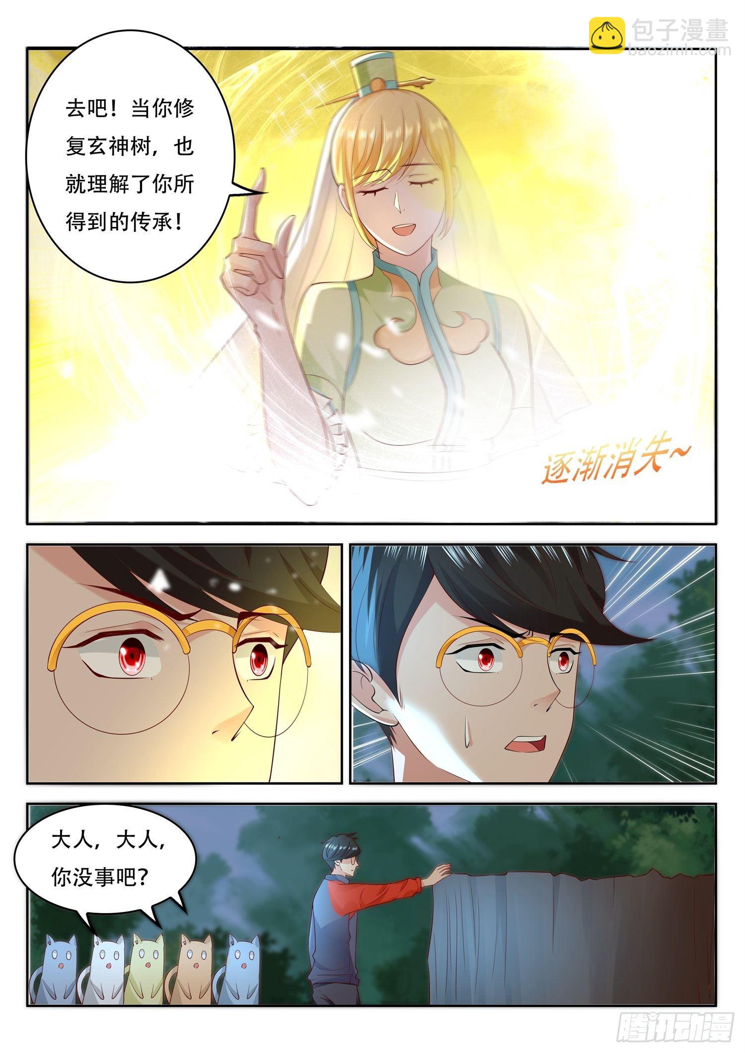 第69话 玄神树的修复10