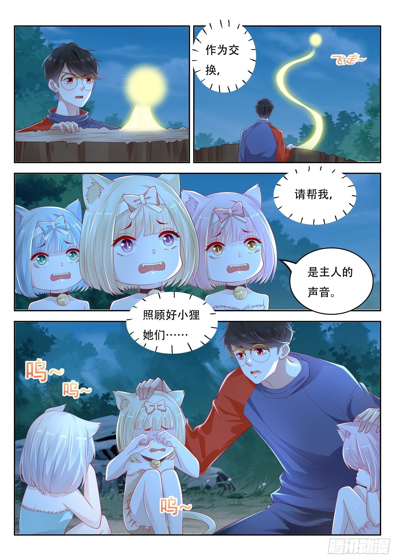 第69话 玄神树的修复11