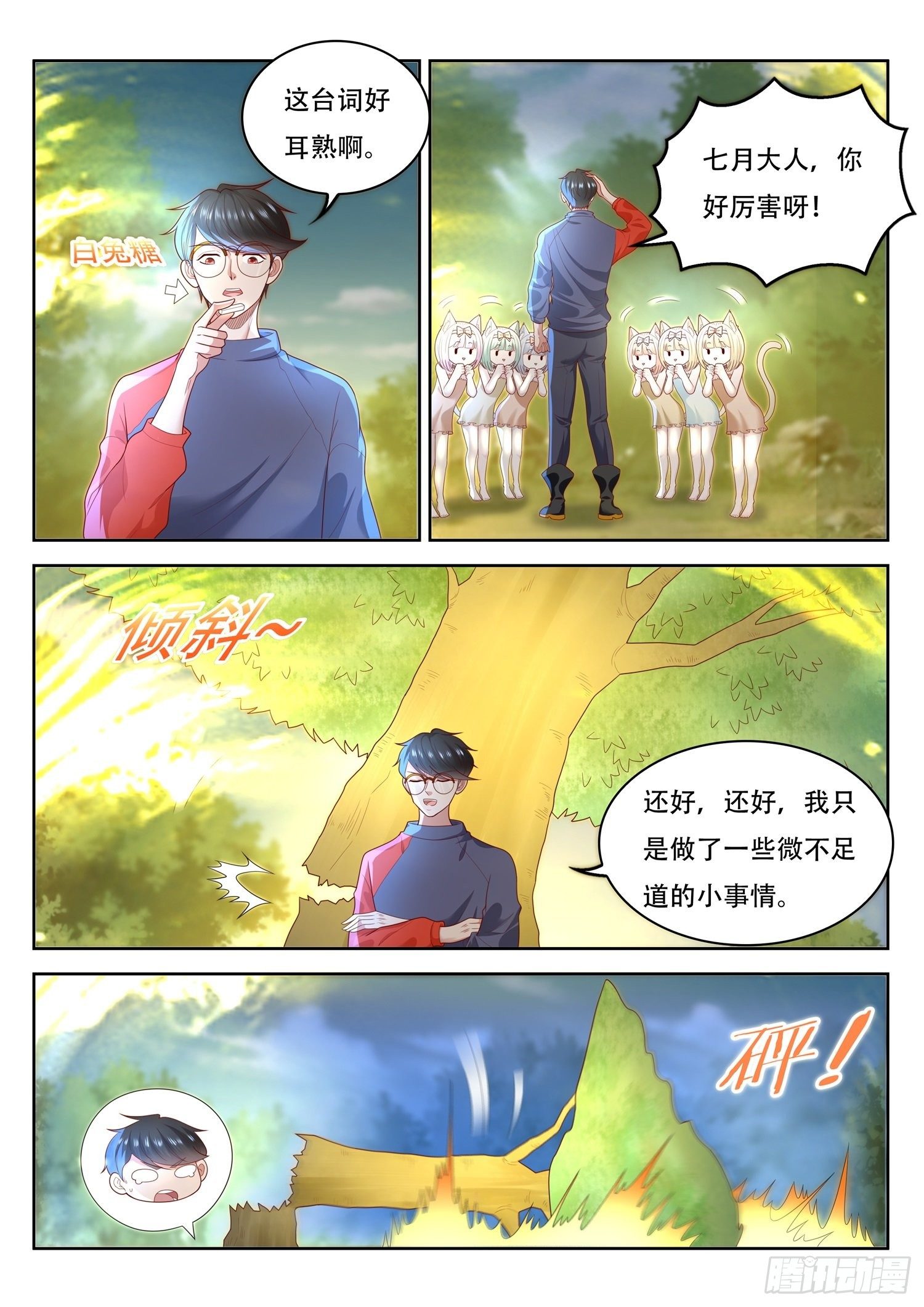 第69话 玄神树的修复2