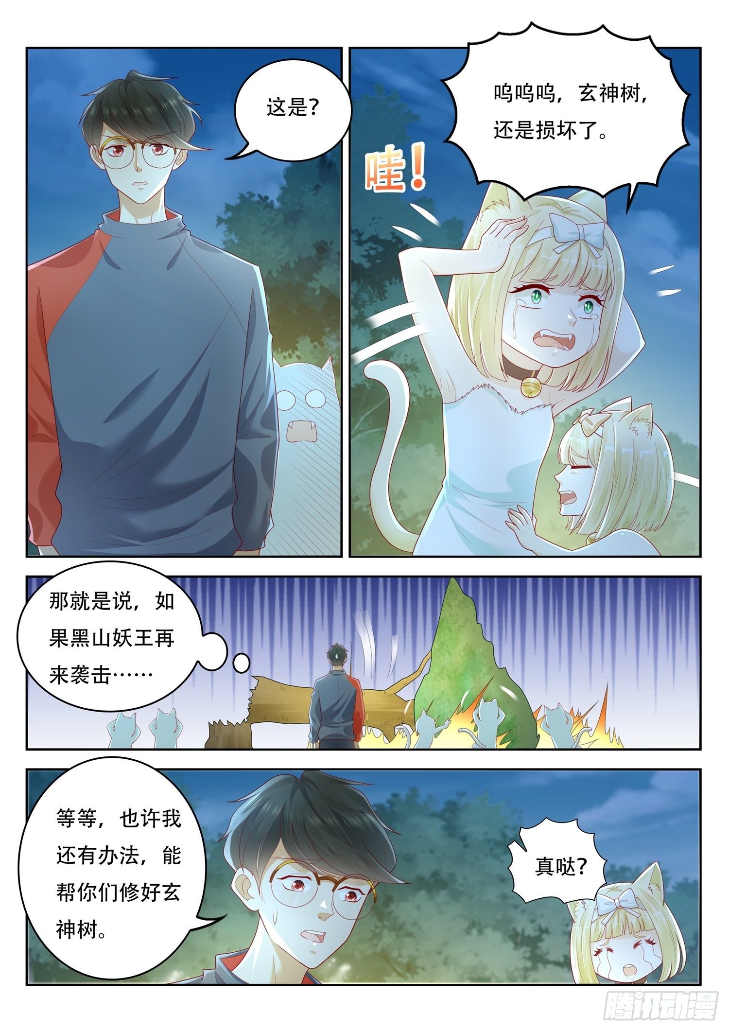 第69话 玄神树的修复3