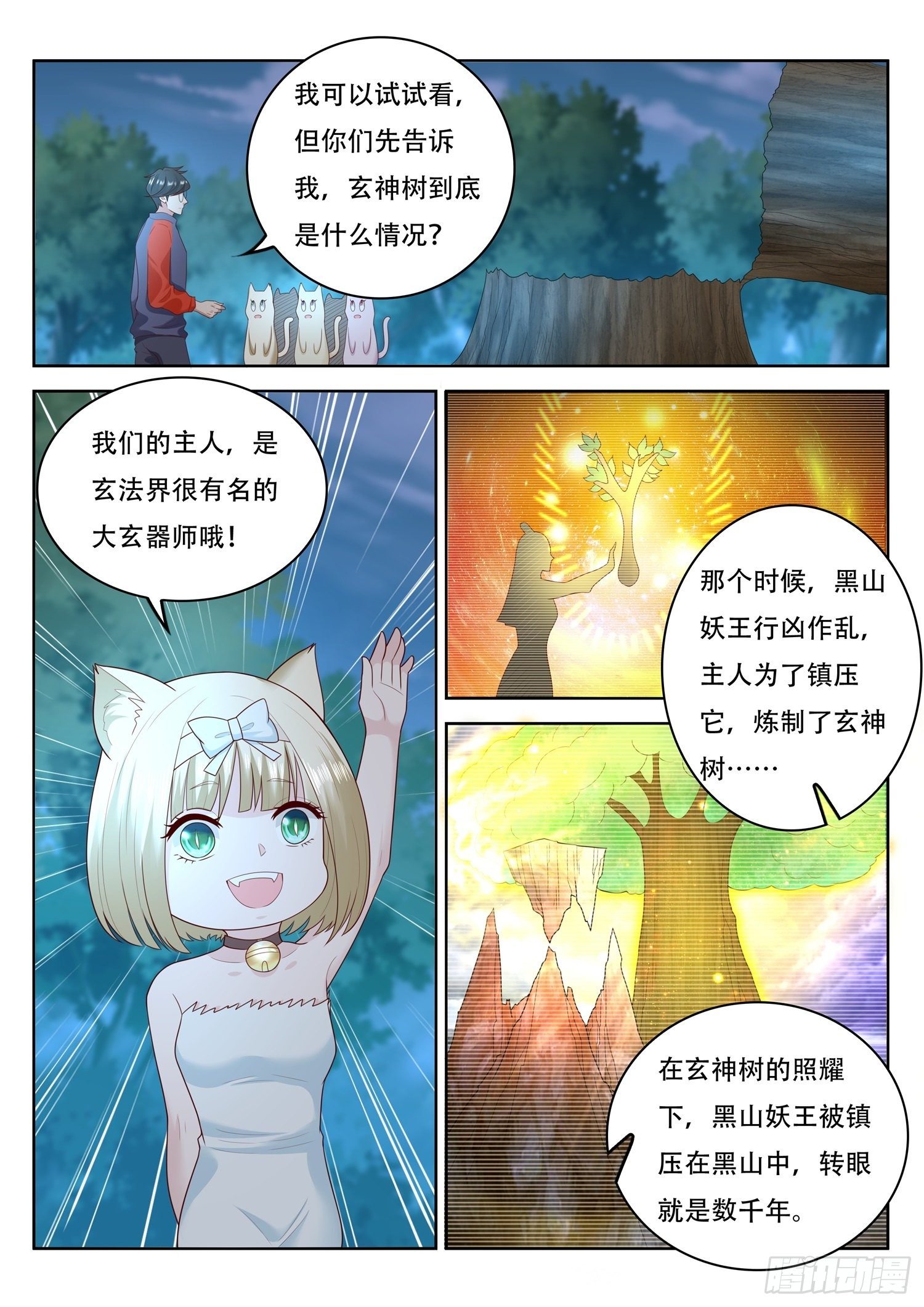 第69话 玄神树的修复4