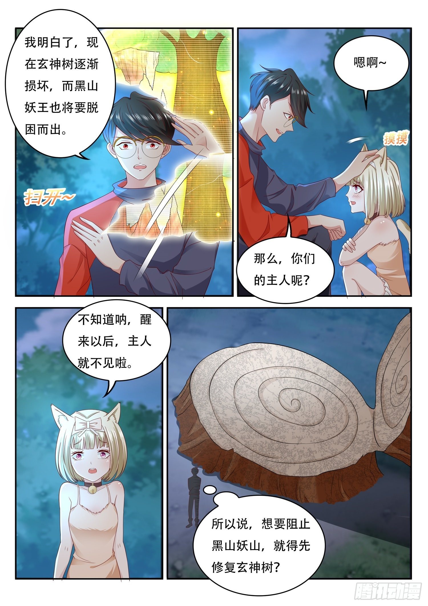 第69话 玄神树的修复5