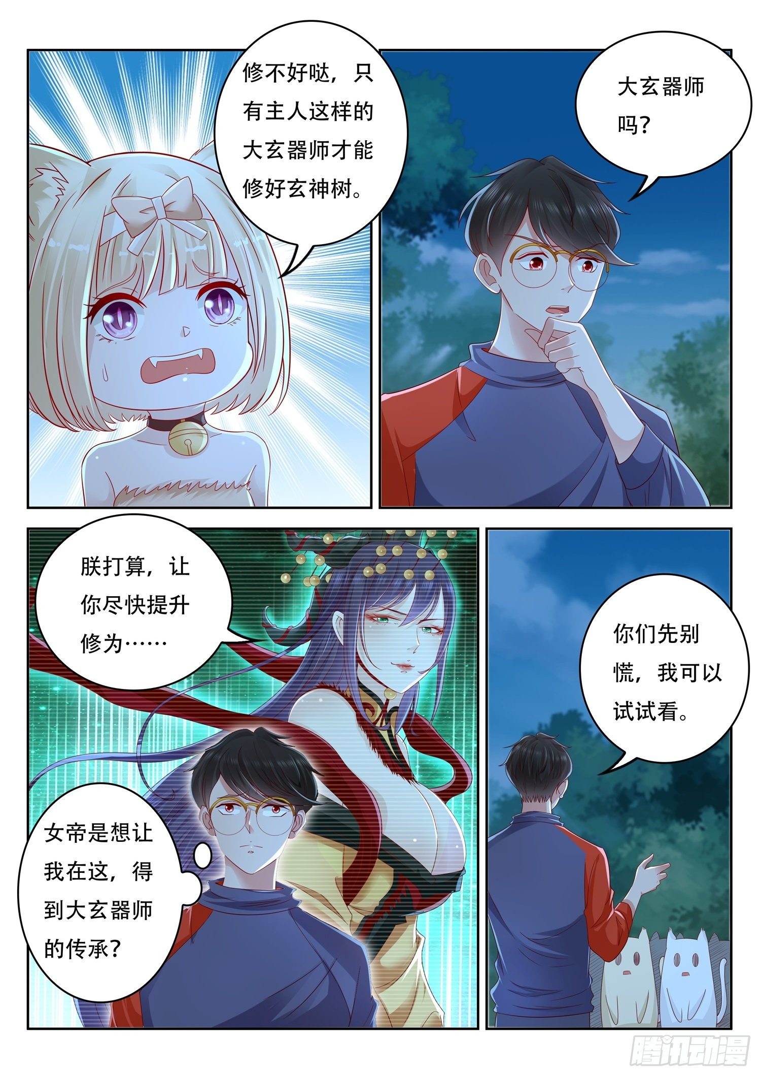 第69话 玄神树的修复6