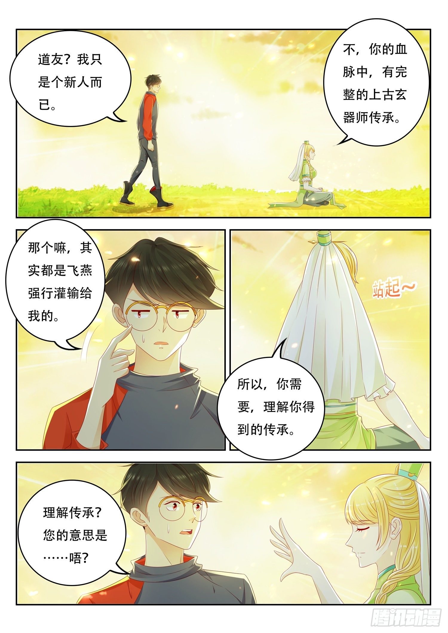 第69话 玄神树的修复8