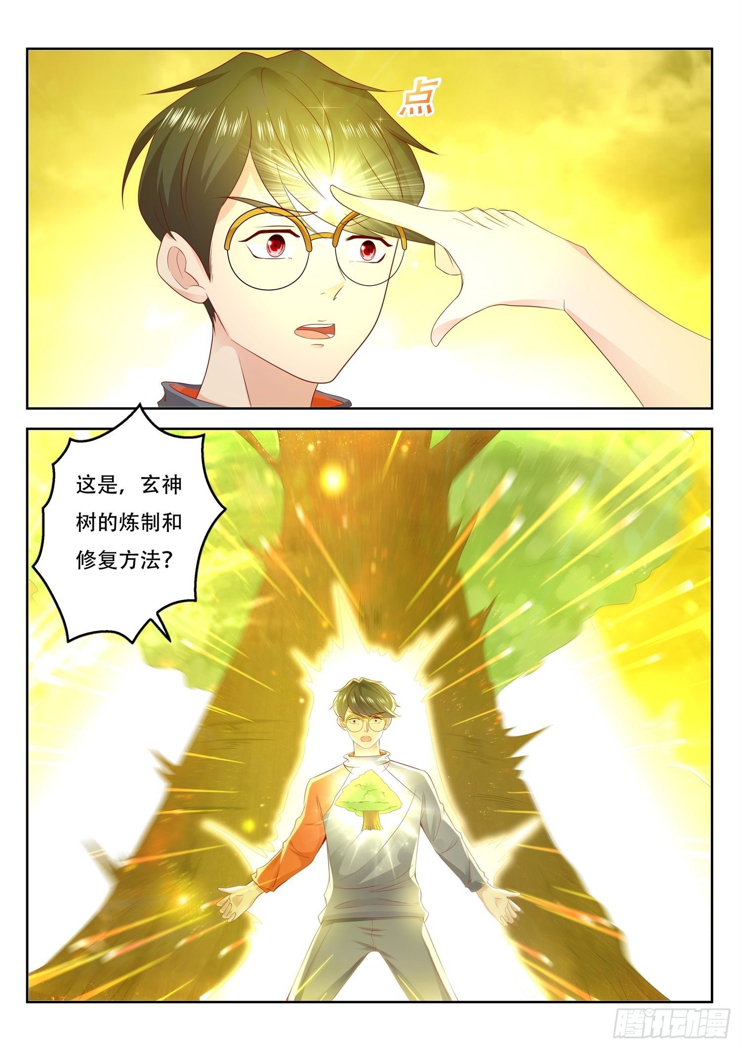 第69话 玄神树的修复9