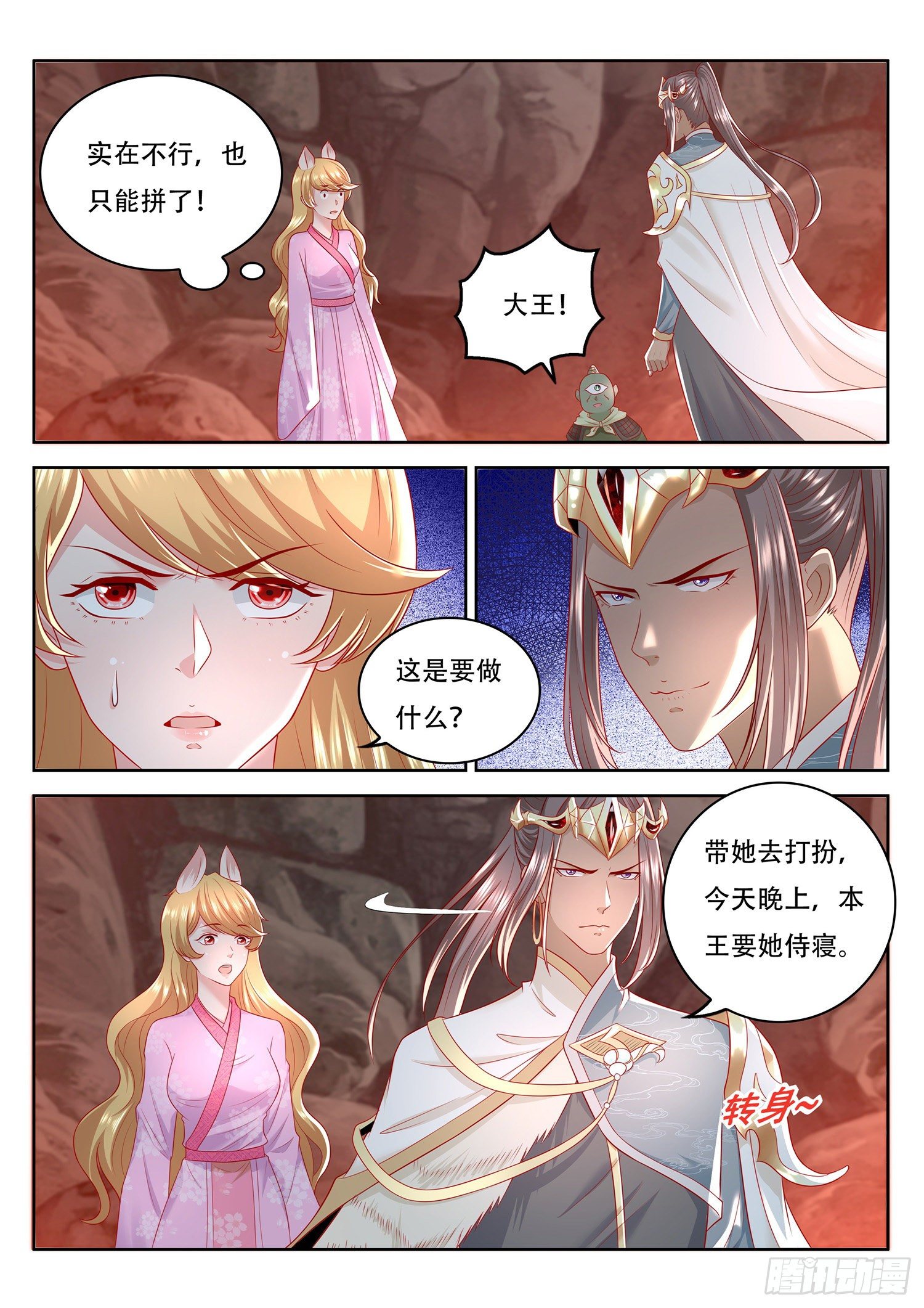第77话 就决定是你了11