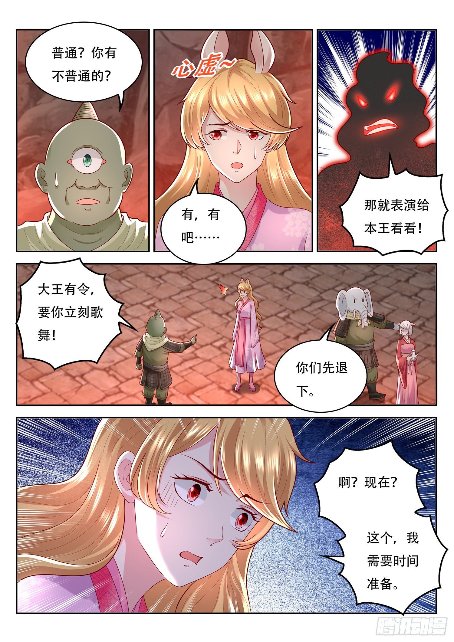 第77话 就决定是你了4