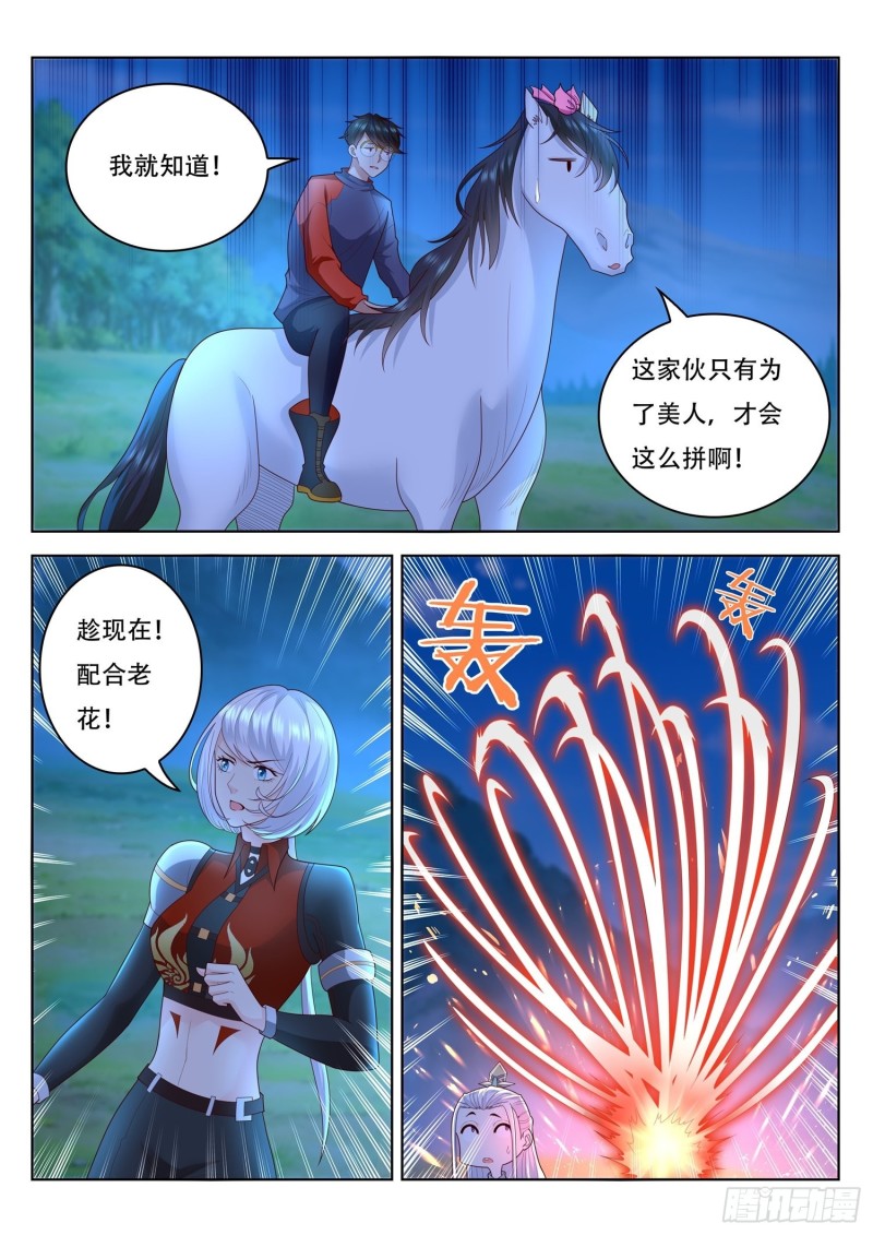 第97话 老花你终于来了11