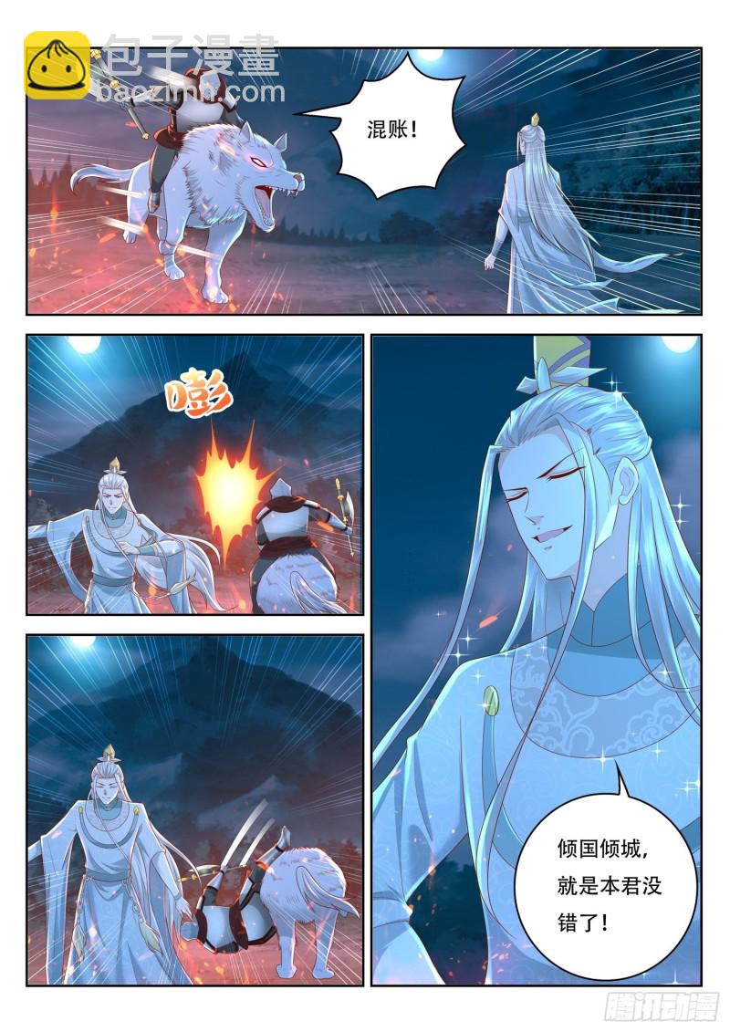 第97话 老花你终于来了12