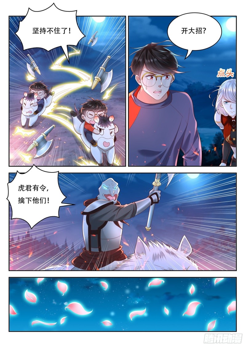 第97话 老花你终于来了3