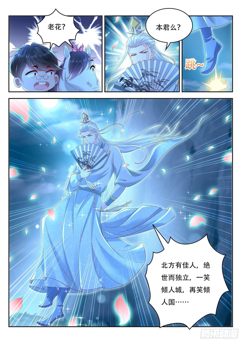 第97话 老花你终于来了5