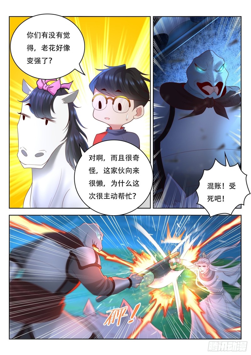 第97话 老花你终于来了8