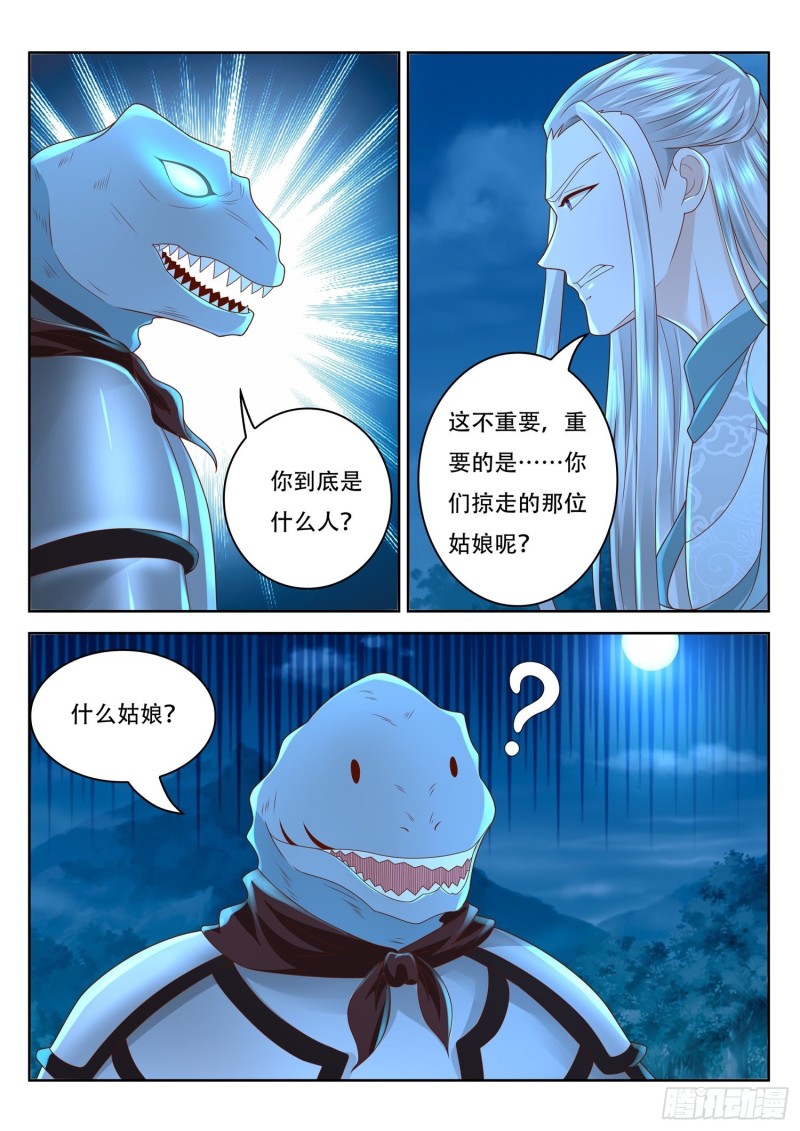 第97话 老花你终于来了9