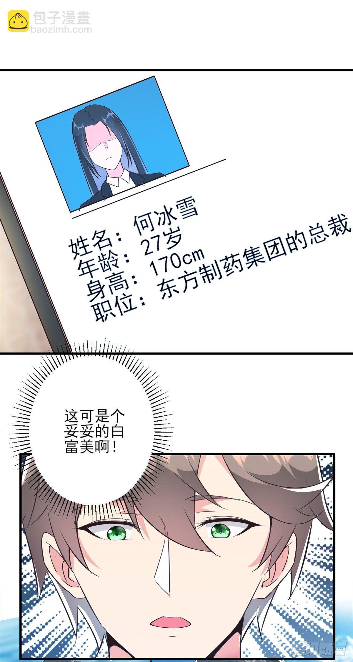 008 美女总裁的“金钟罩”10