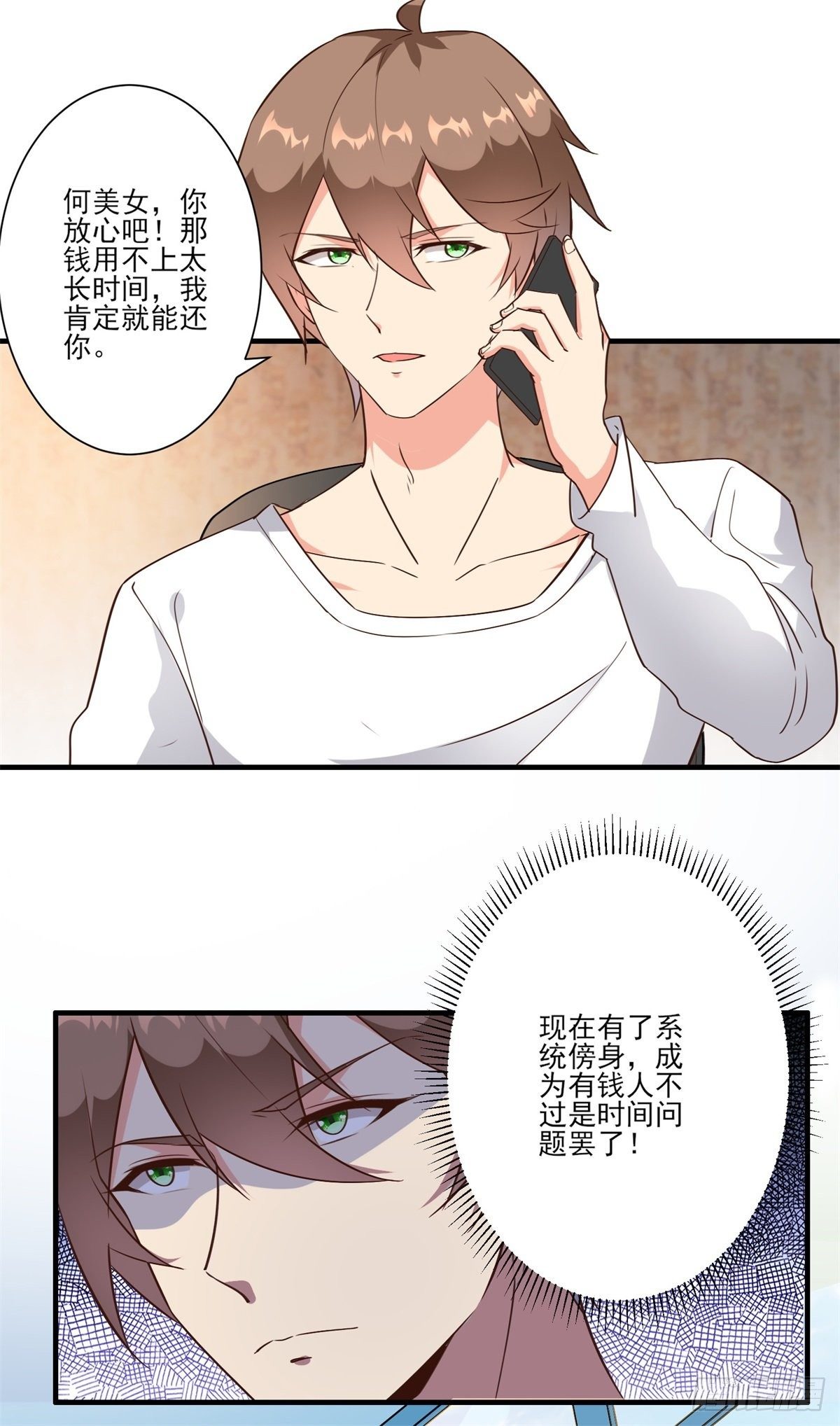 008 美女总裁的“金钟罩”12
