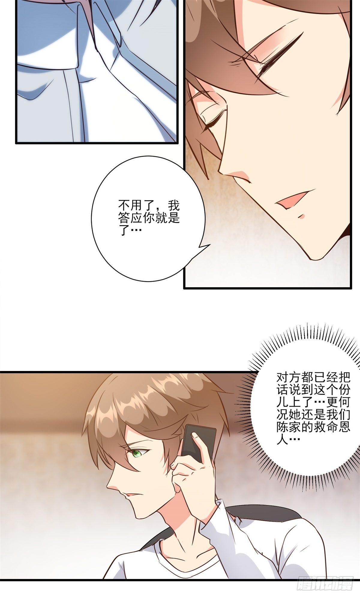 008 美女总裁的“金钟罩”5