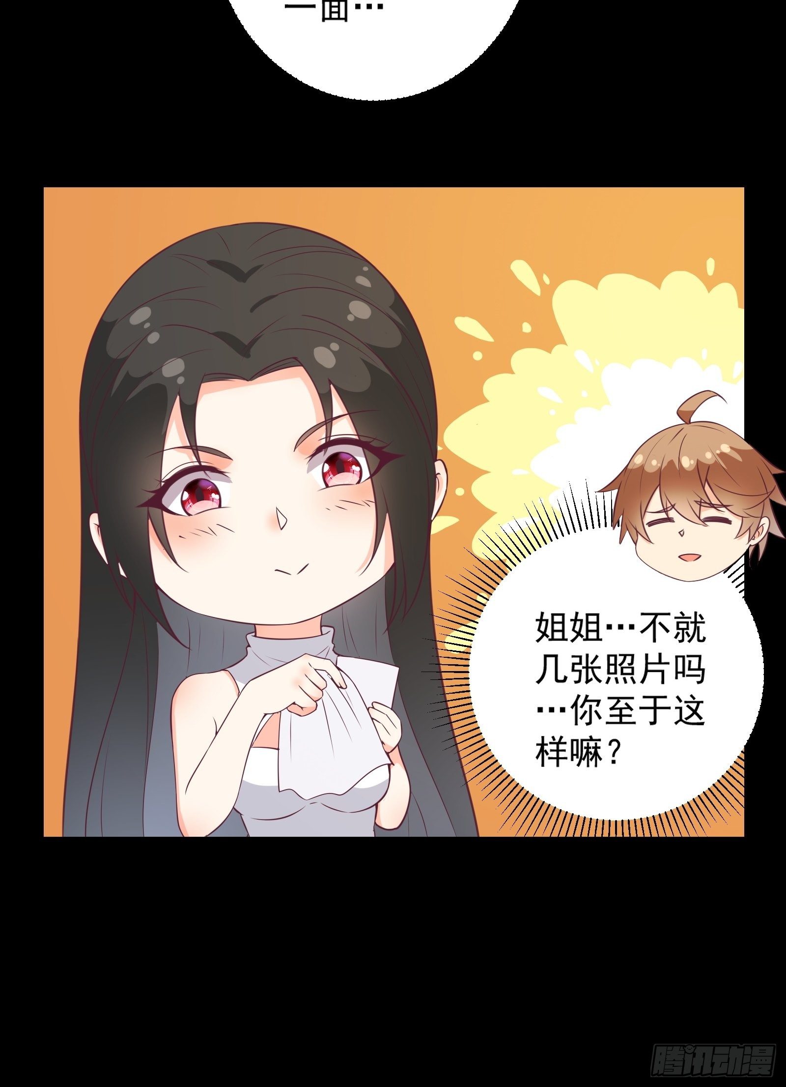 第22话 到底什么关系呢？31