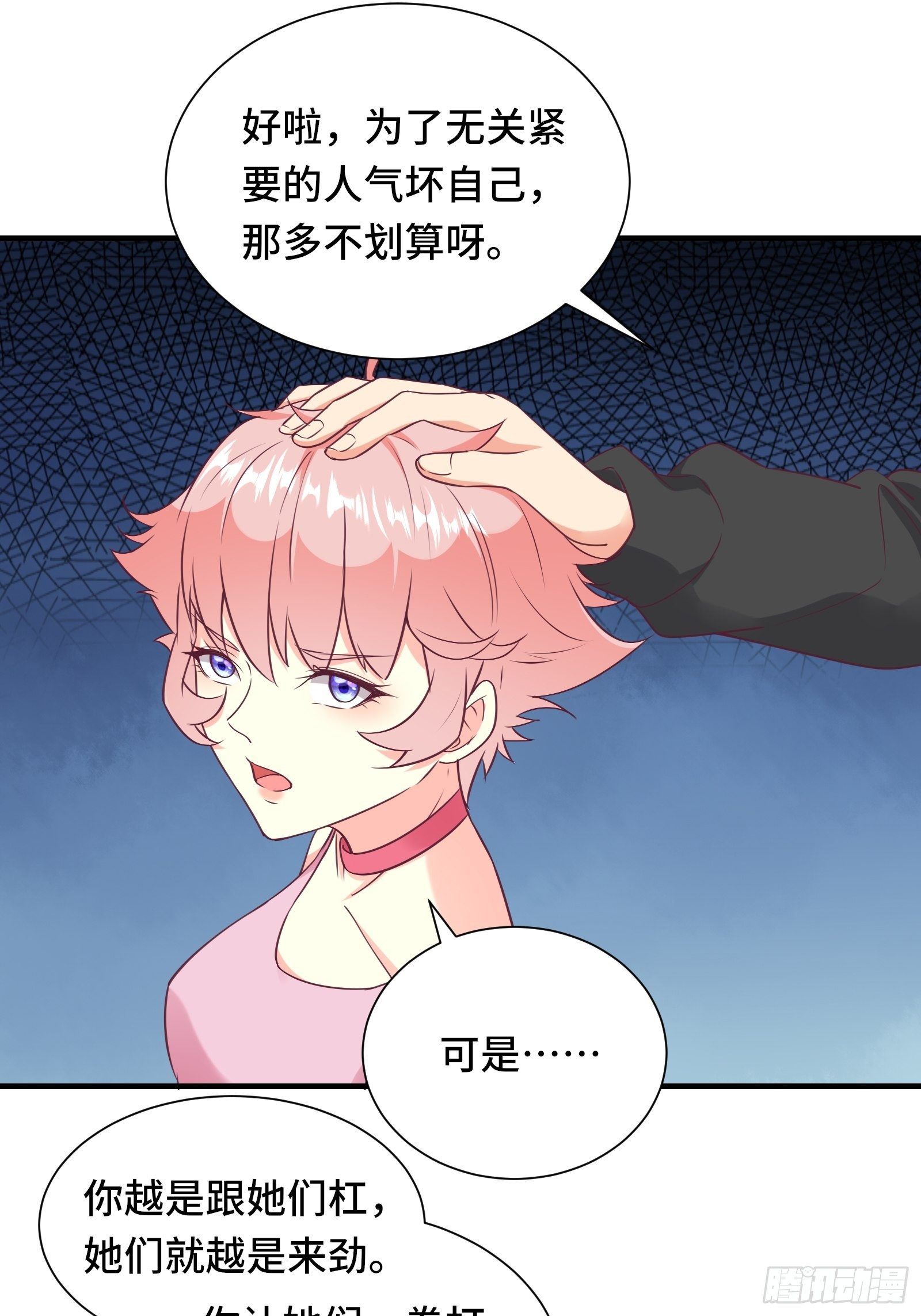 第35话 你就不怕我对你做什么15