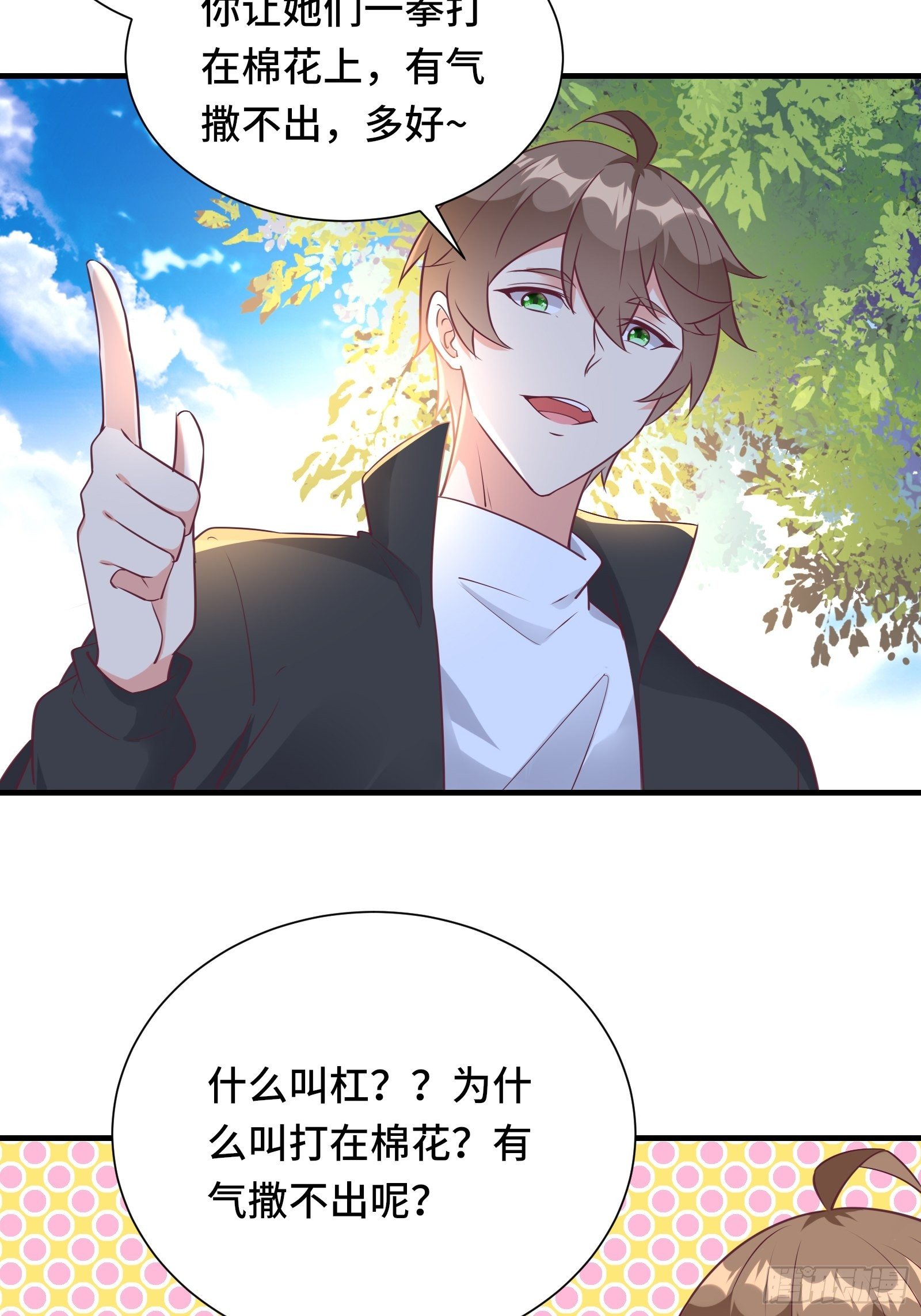 第35话 你就不怕我对你做什么16
