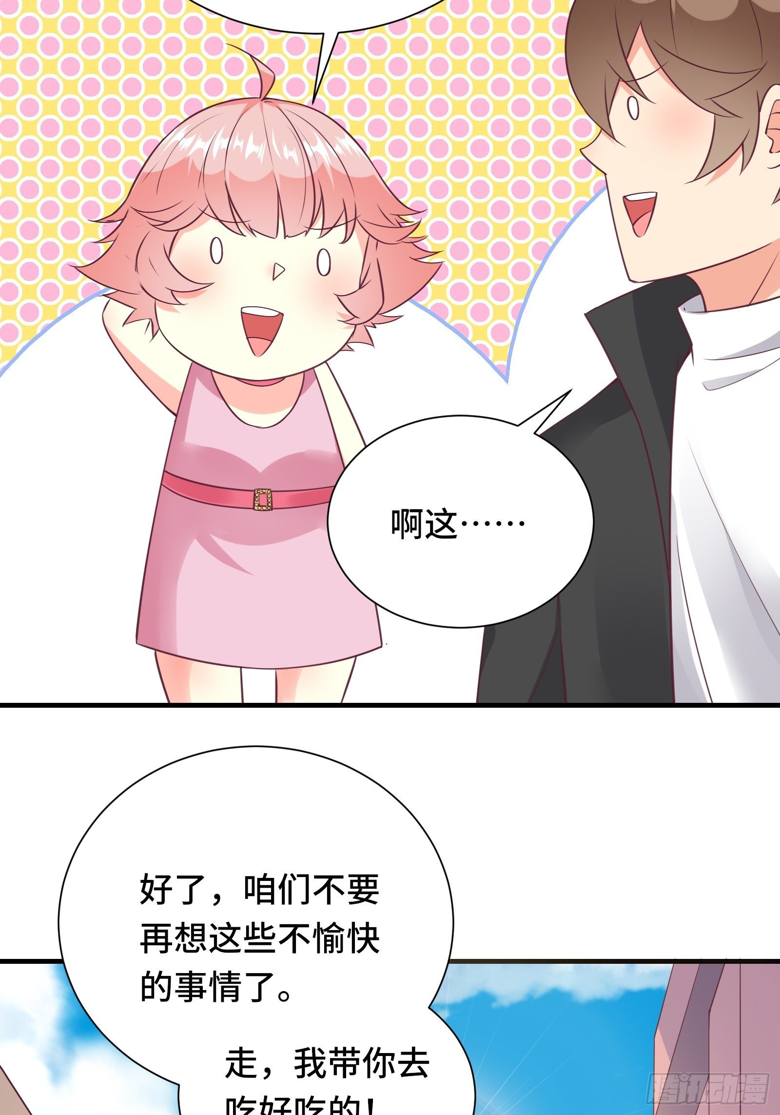 第35话 你就不怕我对你做什么17