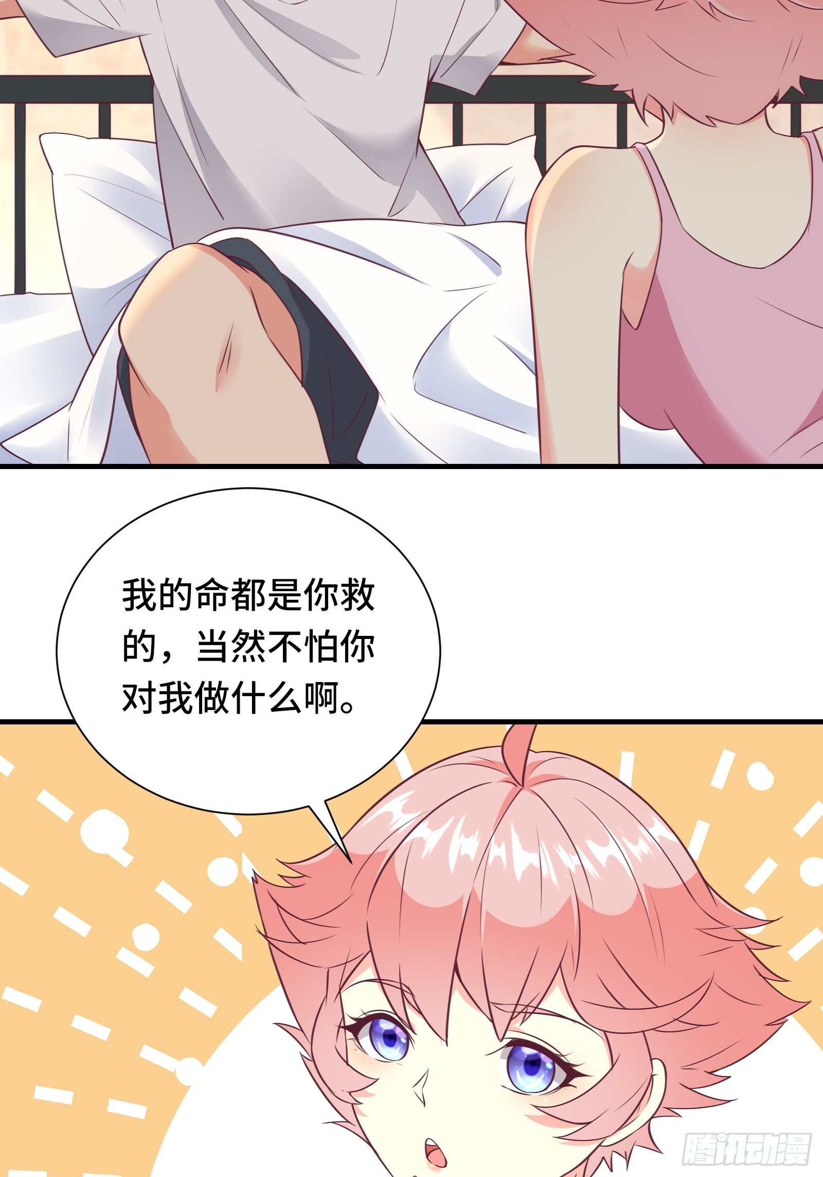 第35话 你就不怕我对你做什么37