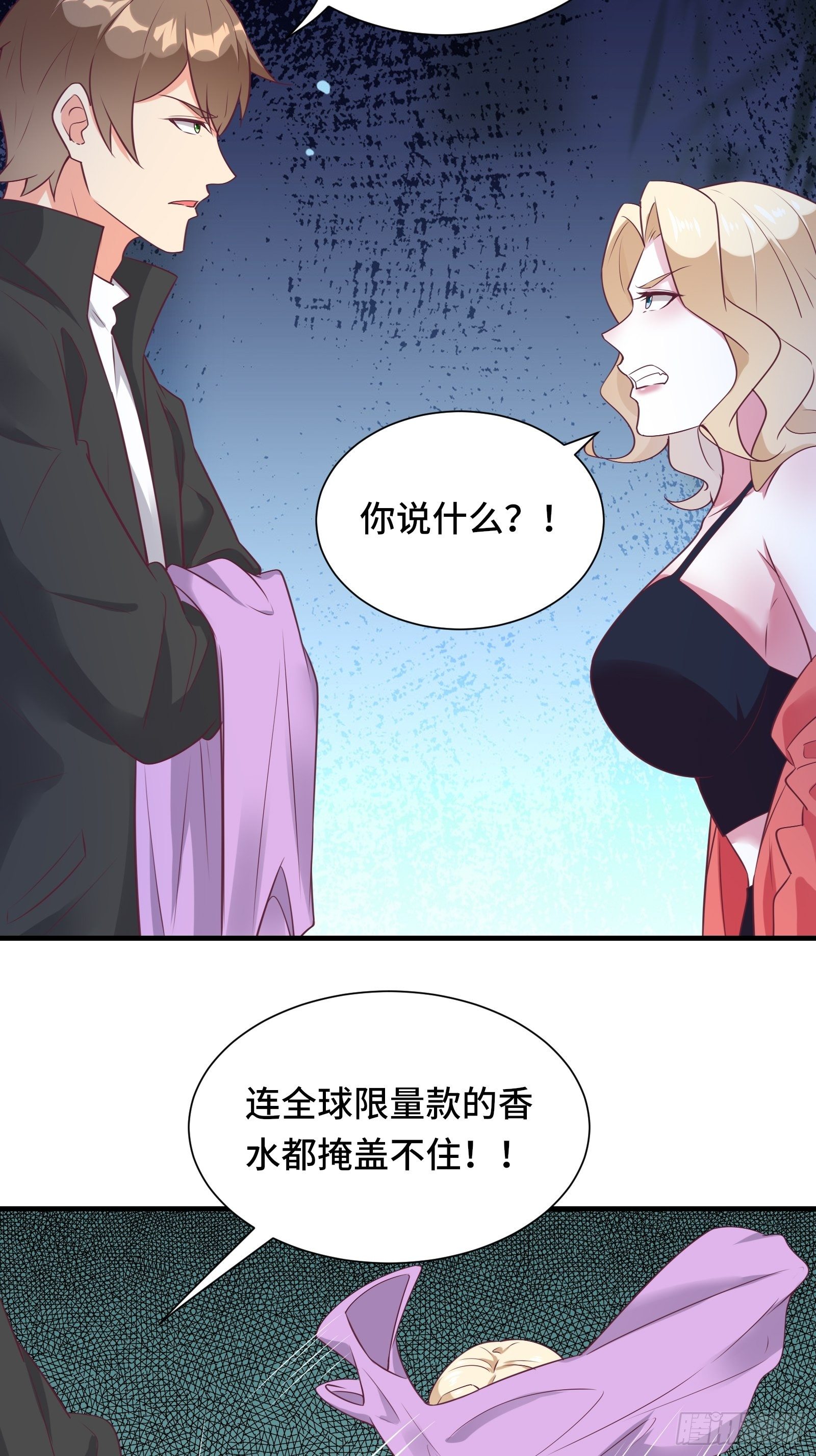第35话 你就不怕我对你做什么9