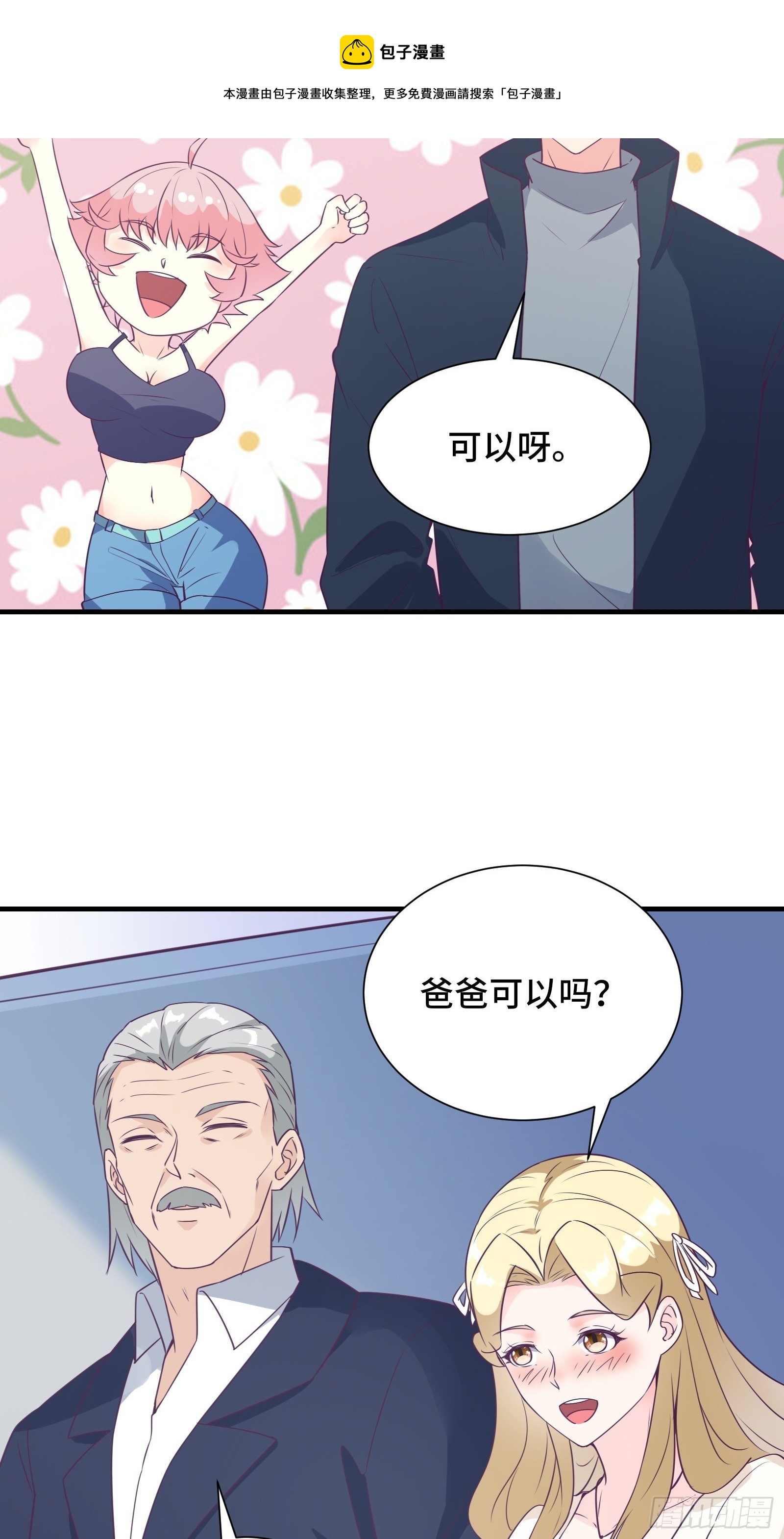 第38话 “情敌”初见面26