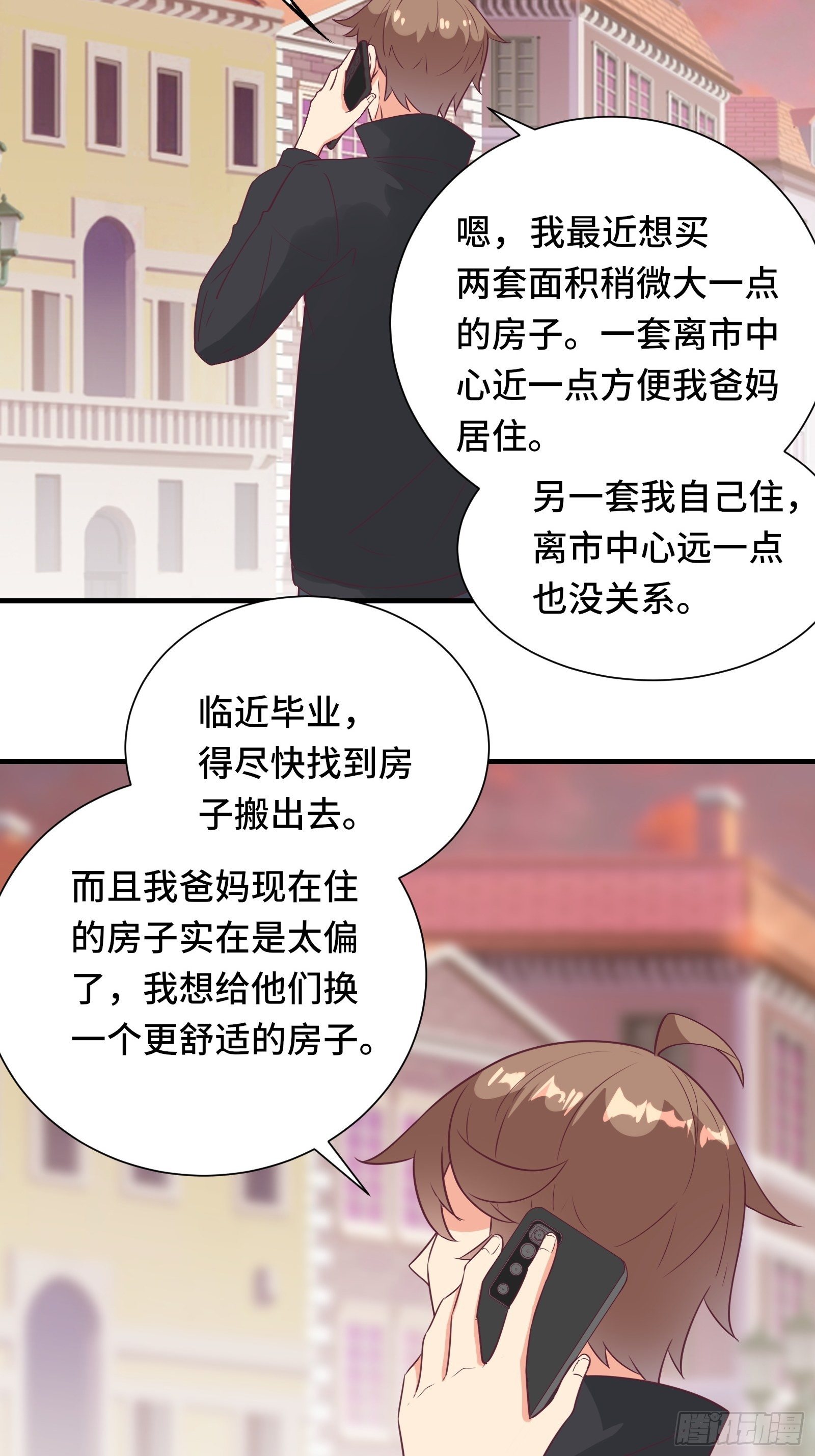 第39话 我要买房17