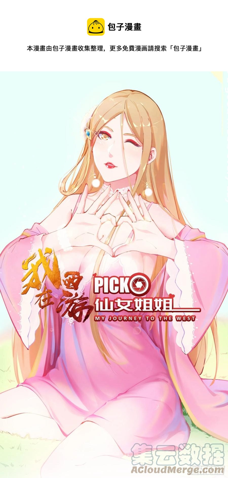 第53话 对战蝎子精0