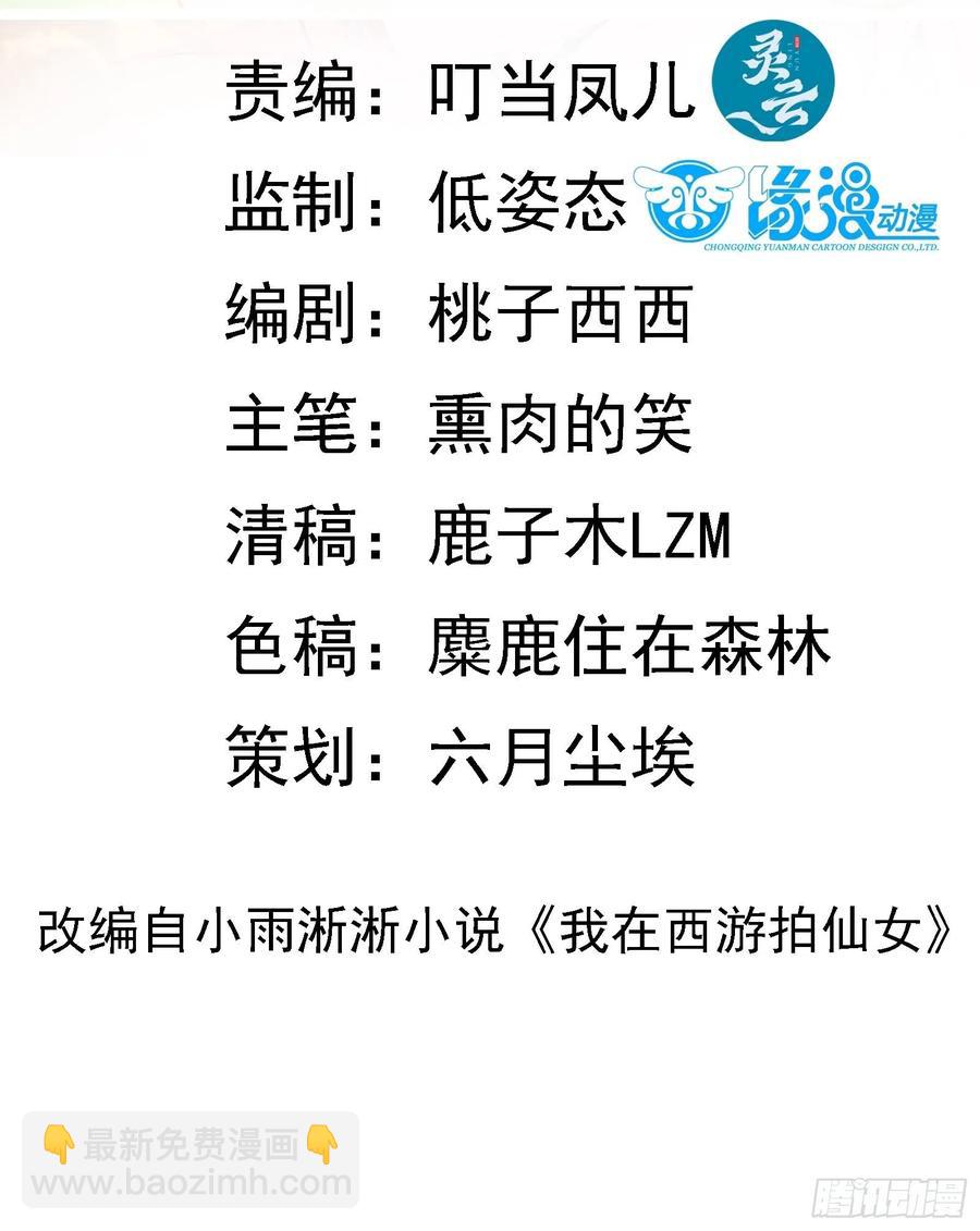 第53话 对战蝎子精1