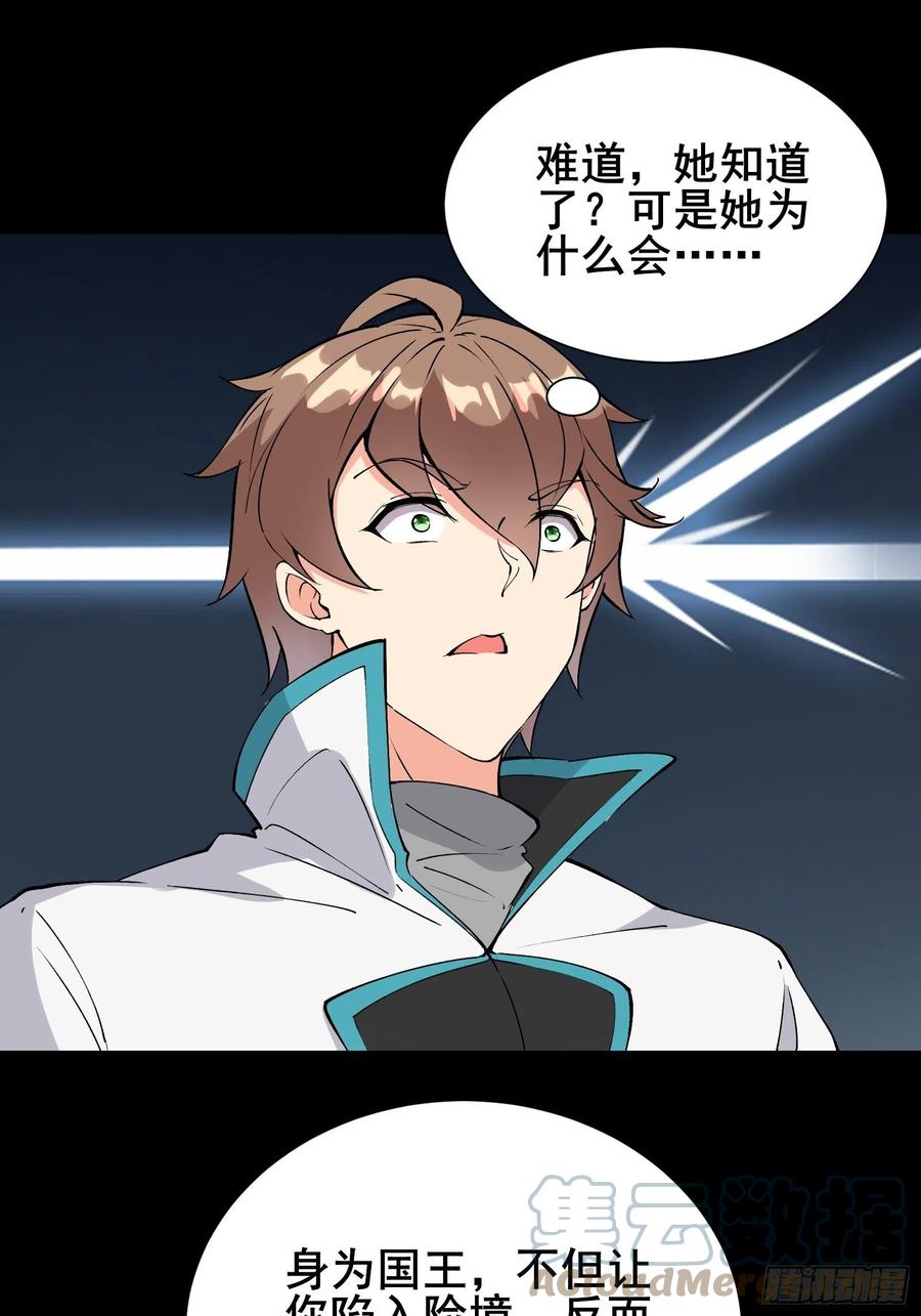 第58话 陛下只需要出镜就可以22