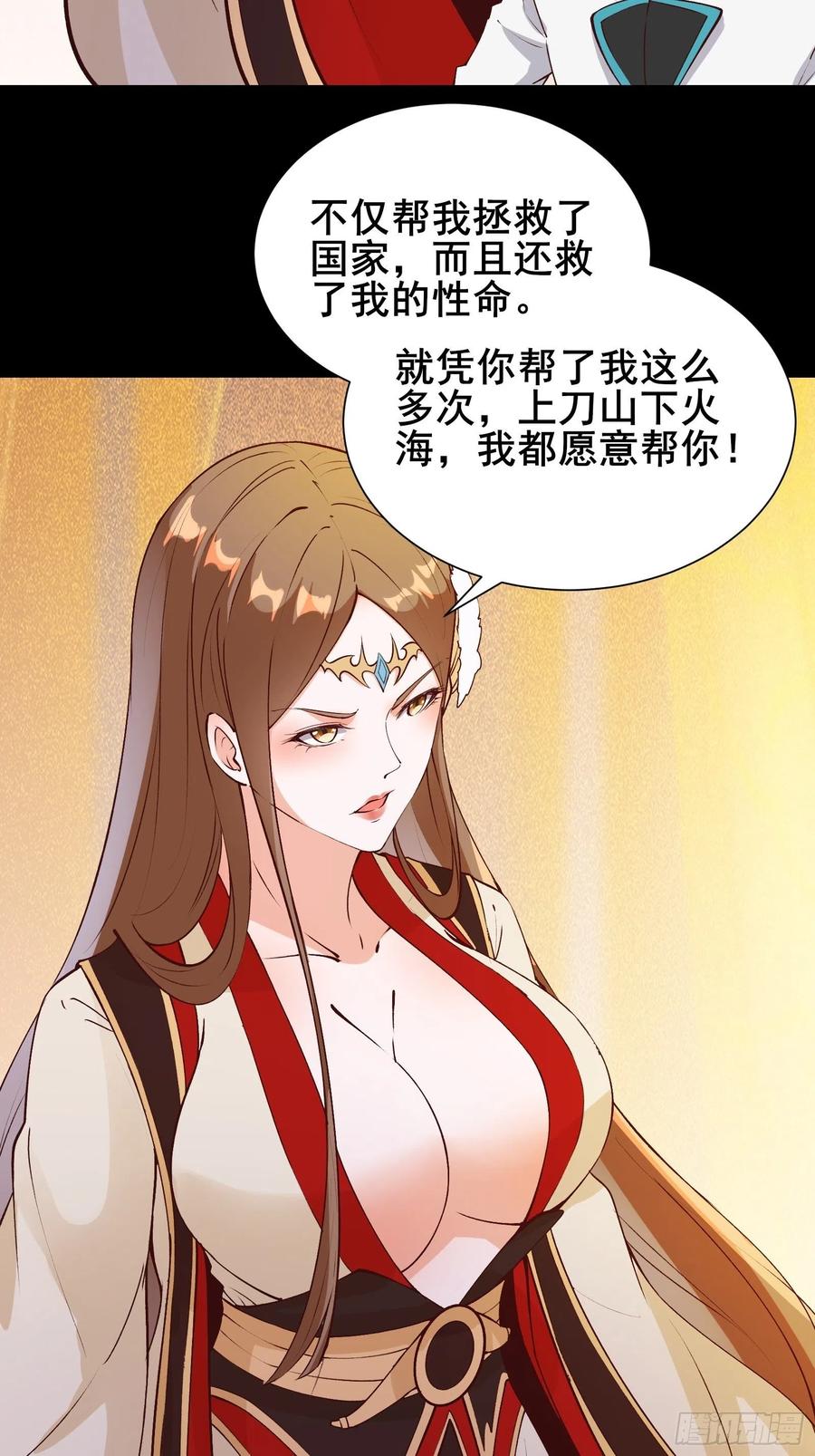 第58话 陛下只需要出镜就可以33