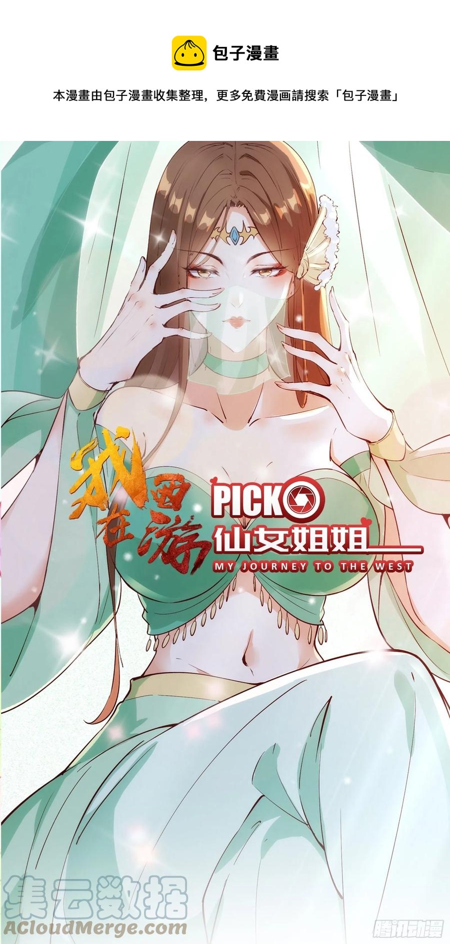 第61话 惊现三头蛇0
